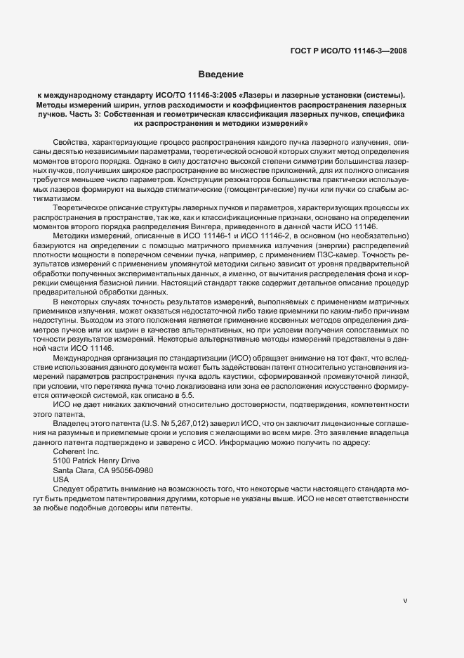 Страница 5 ГОСТ Р ИСО/ТО 11146-3-2008