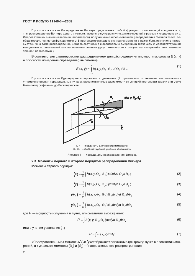 Страница 8 ГОСТ Р ИСО/ТО 11146-3-2008