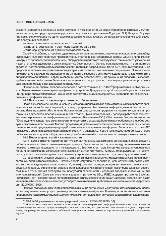 Страница 31 ГОСТ Р ИСО/ТО 13569-2007