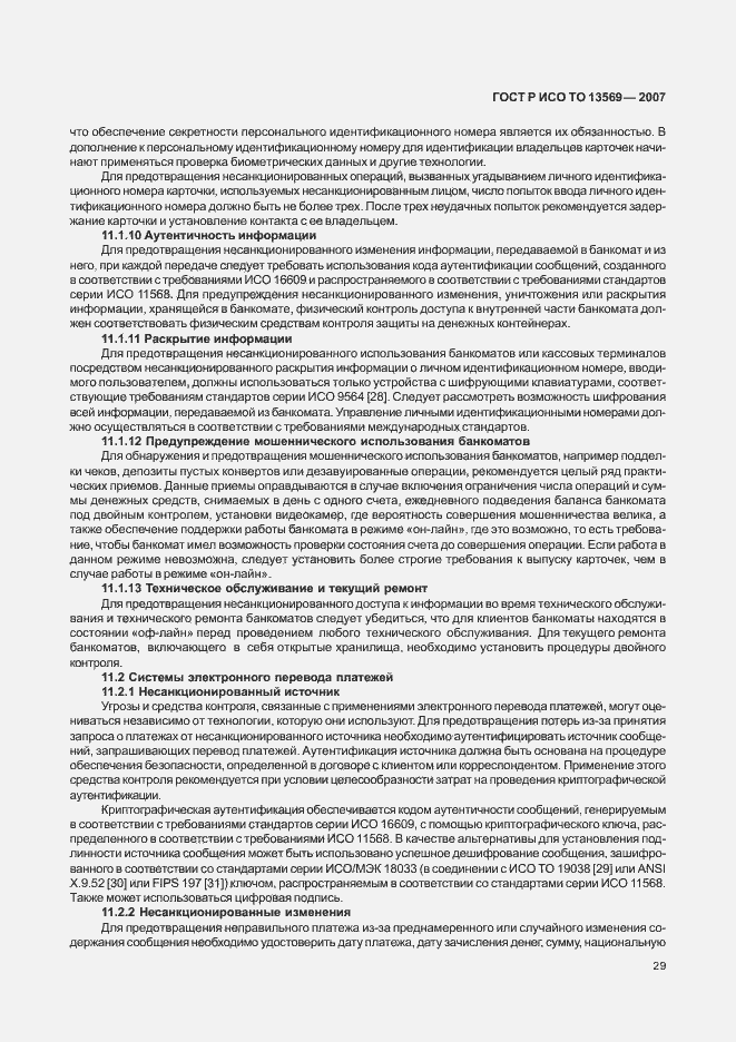 Страница 36 ГОСТ Р ИСО/ТО 13569-2007