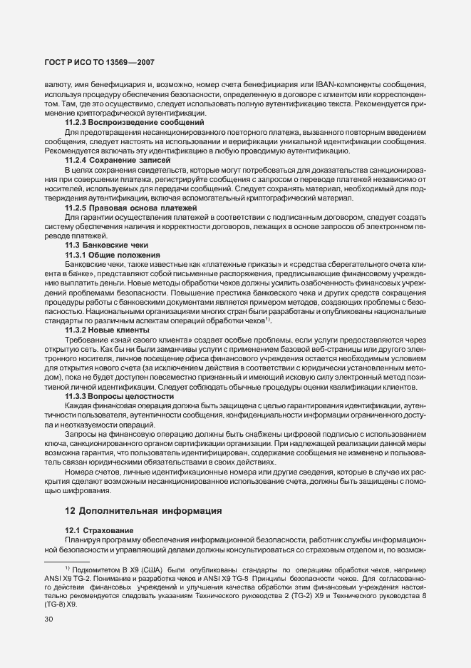 Страница 37 ГОСТ Р ИСО/ТО 13569-2007