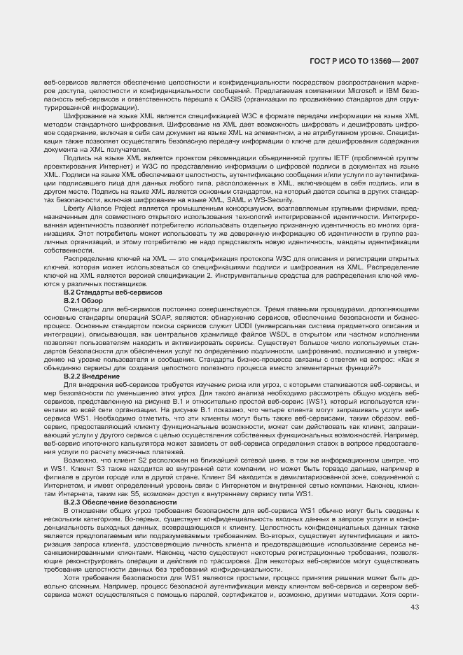 Страница 50 ГОСТ Р ИСО/ТО 13569-2007