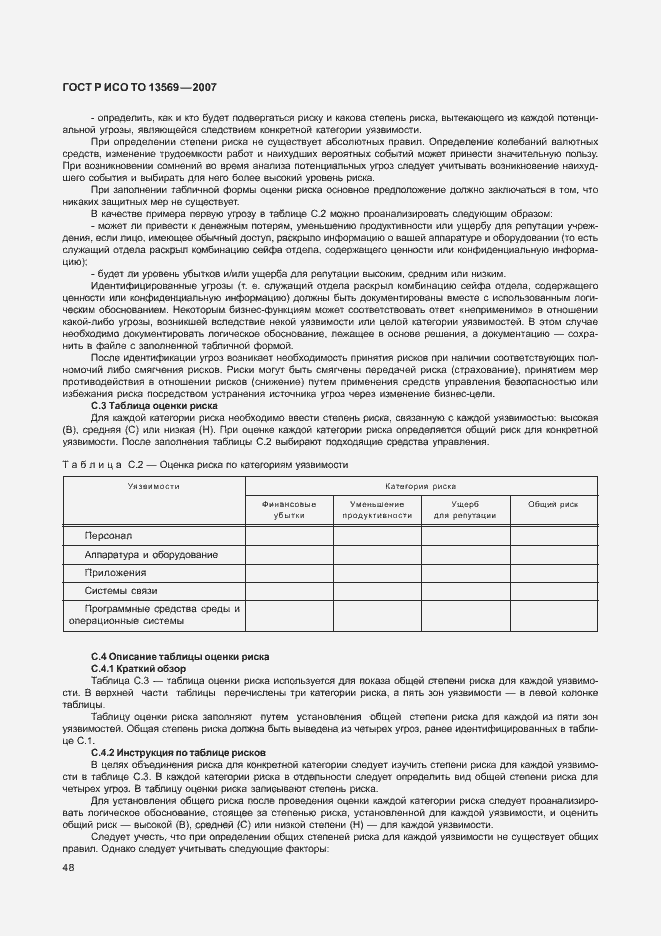 Страница 55 ГОСТ Р ИСО/ТО 13569-2007