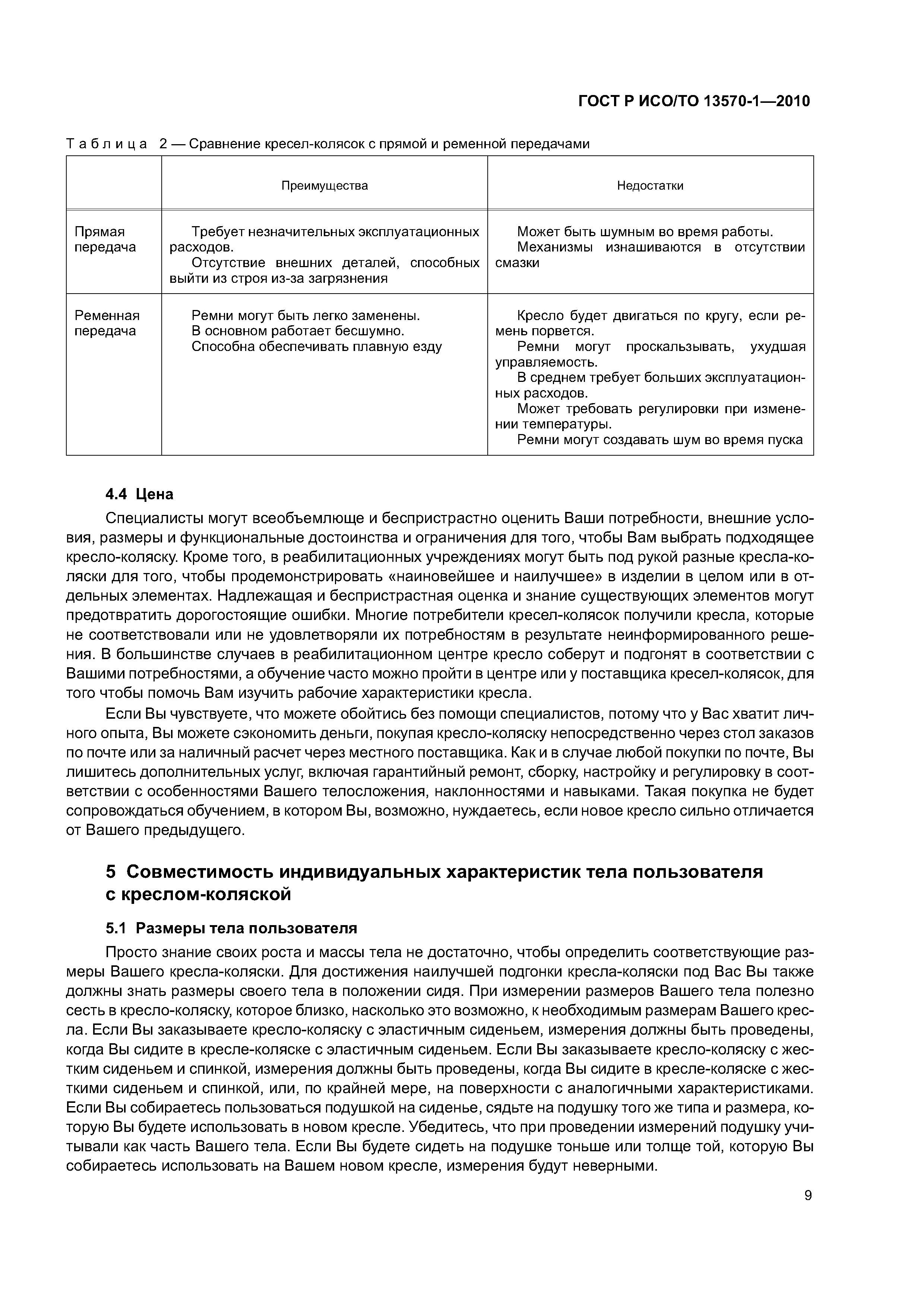 Страница 13 ГОСТ Р ИСО/ТО 13570-1-2010