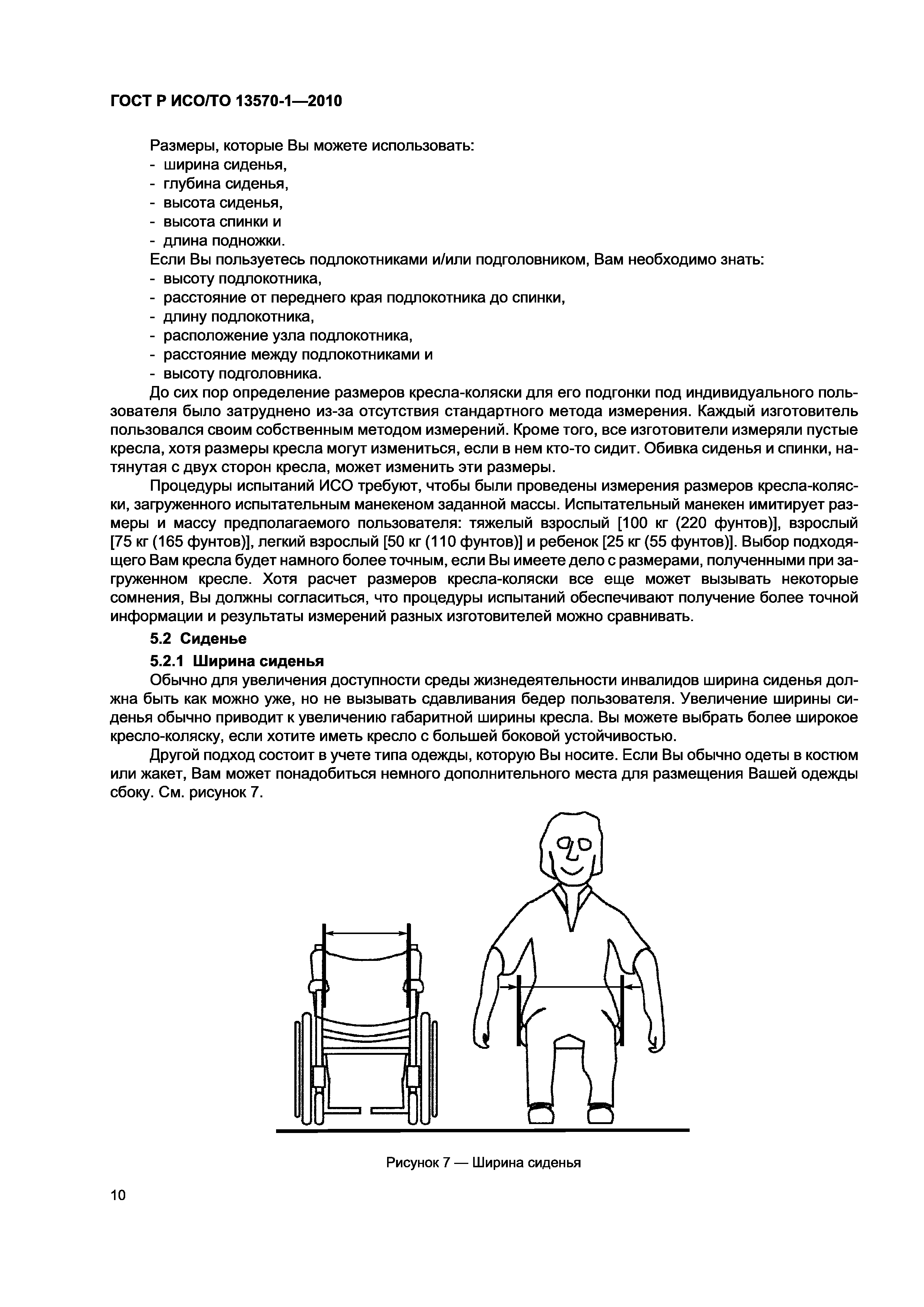 Страница 14 ГОСТ Р ИСО/ТО 13570-1-2010