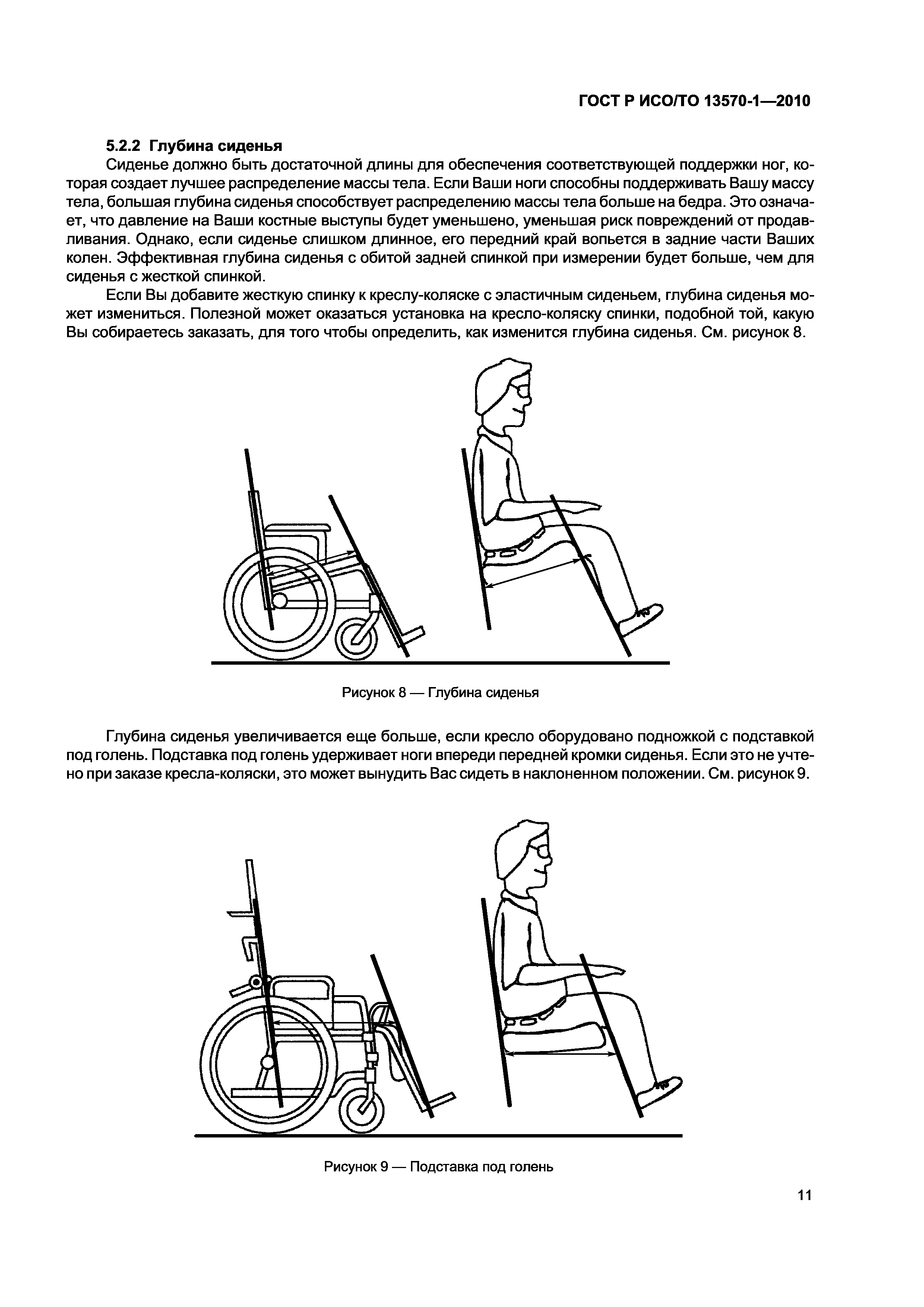 Страница 15 ГОСТ Р ИСО/ТО 13570-1-2010