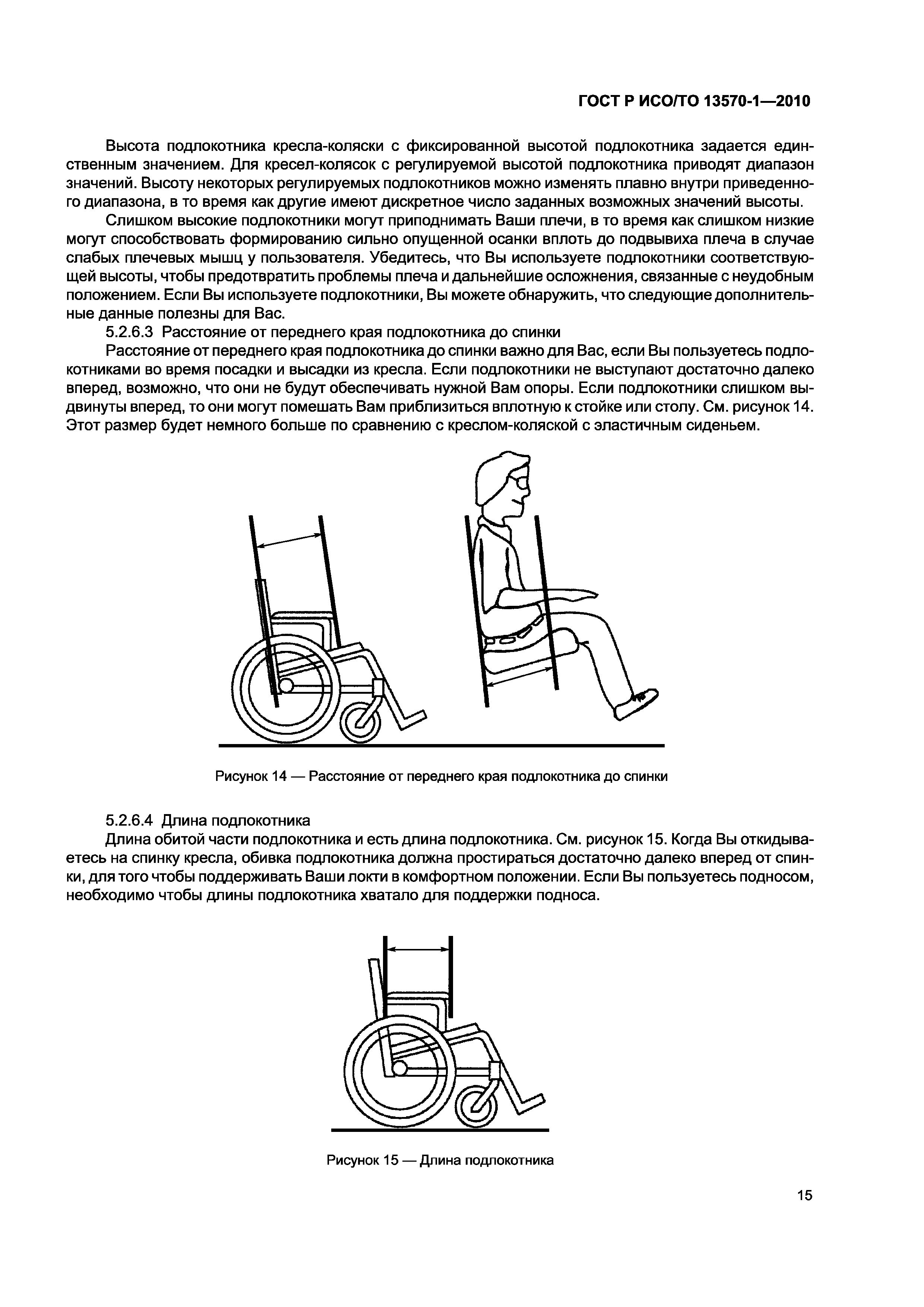 Страница 19 ГОСТ Р ИСО/ТО 13570-1-2010