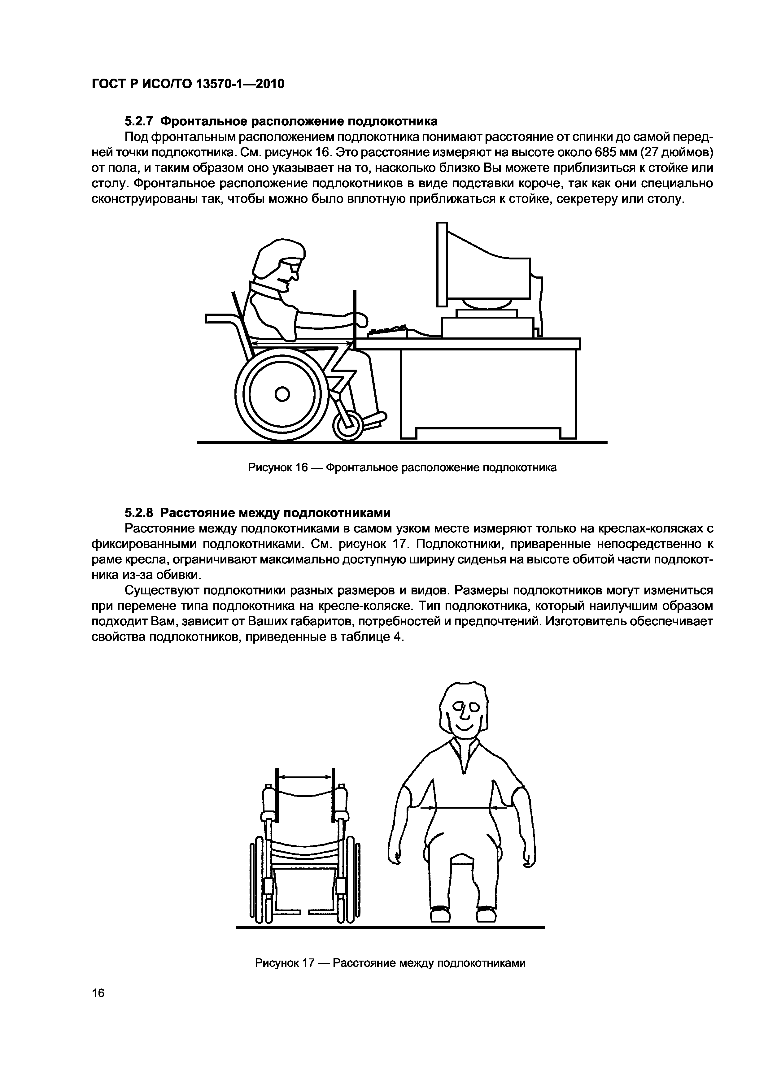 Страница 20 ГОСТ Р ИСО/ТО 13570-1-2010