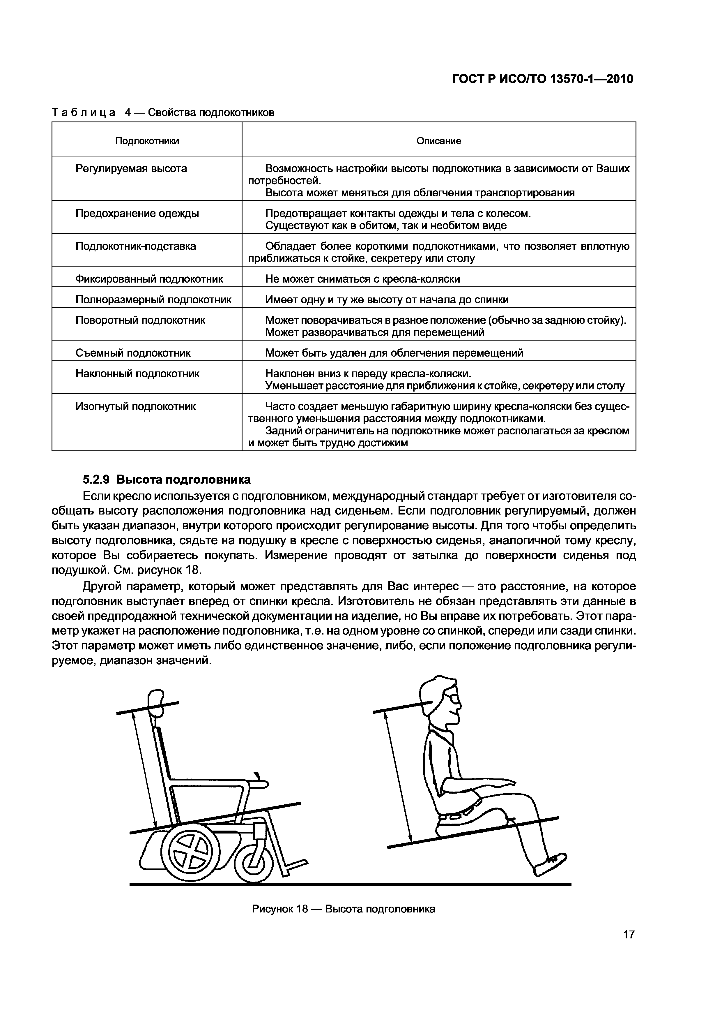 Страница 21 ГОСТ Р ИСО/ТО 13570-1-2010