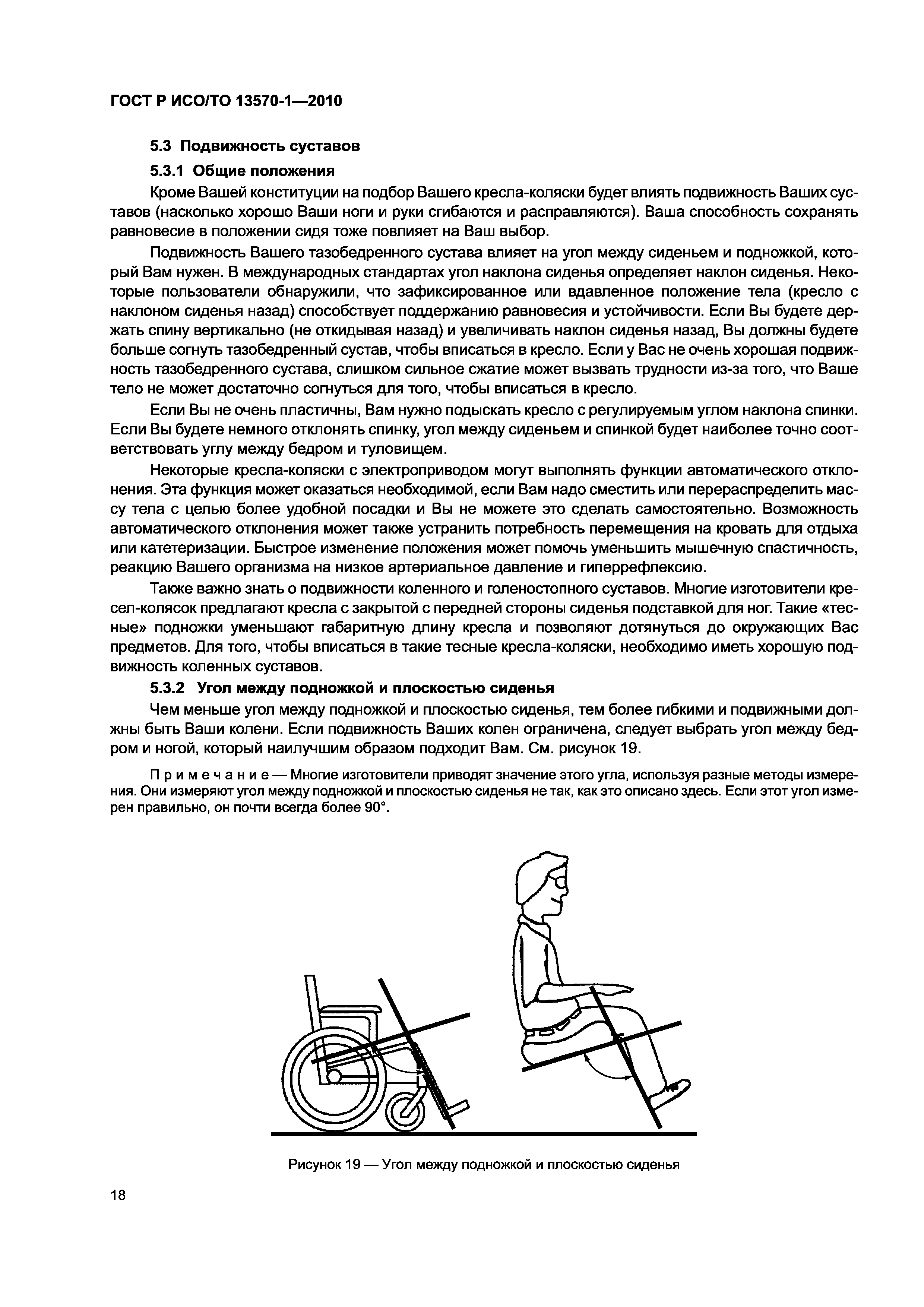 Страница 22 ГОСТ Р ИСО/ТО 13570-1-2010