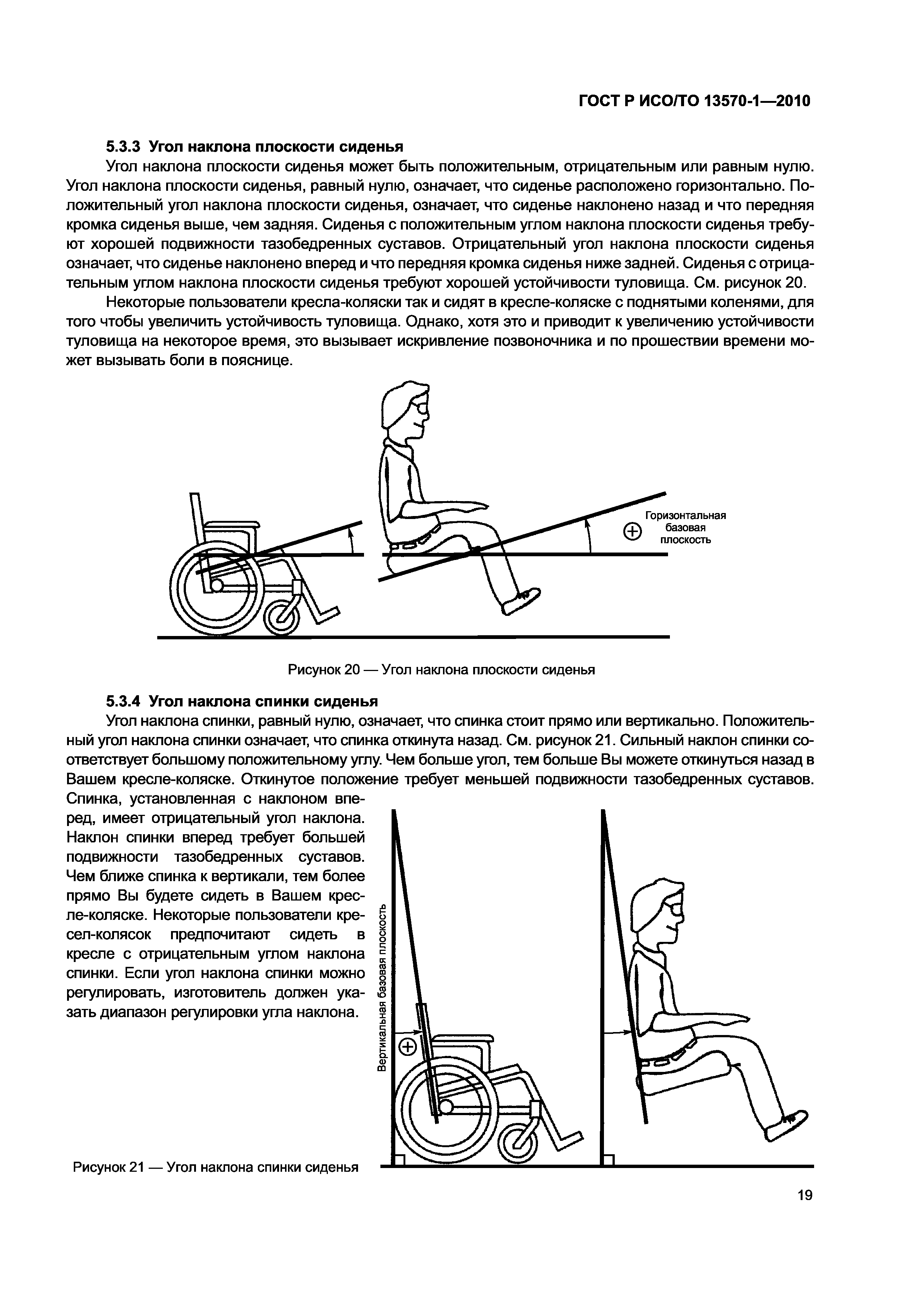 Страница 23 ГОСТ Р ИСО/ТО 13570-1-2010