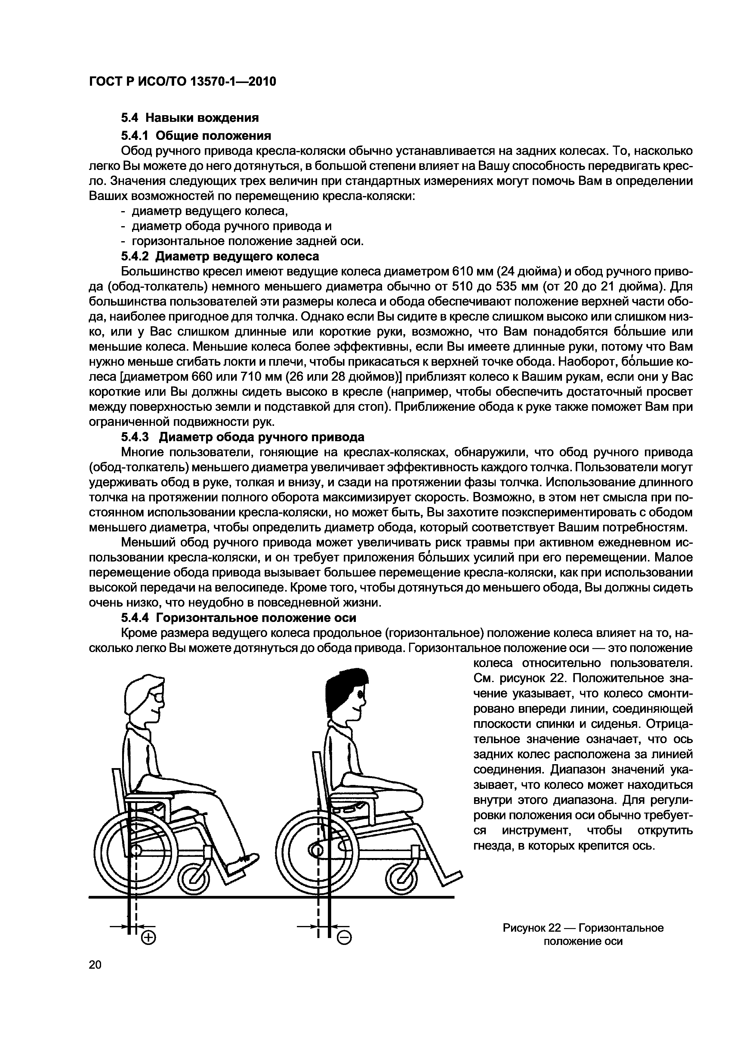 Страница 24 ГОСТ Р ИСО/ТО 13570-1-2010
