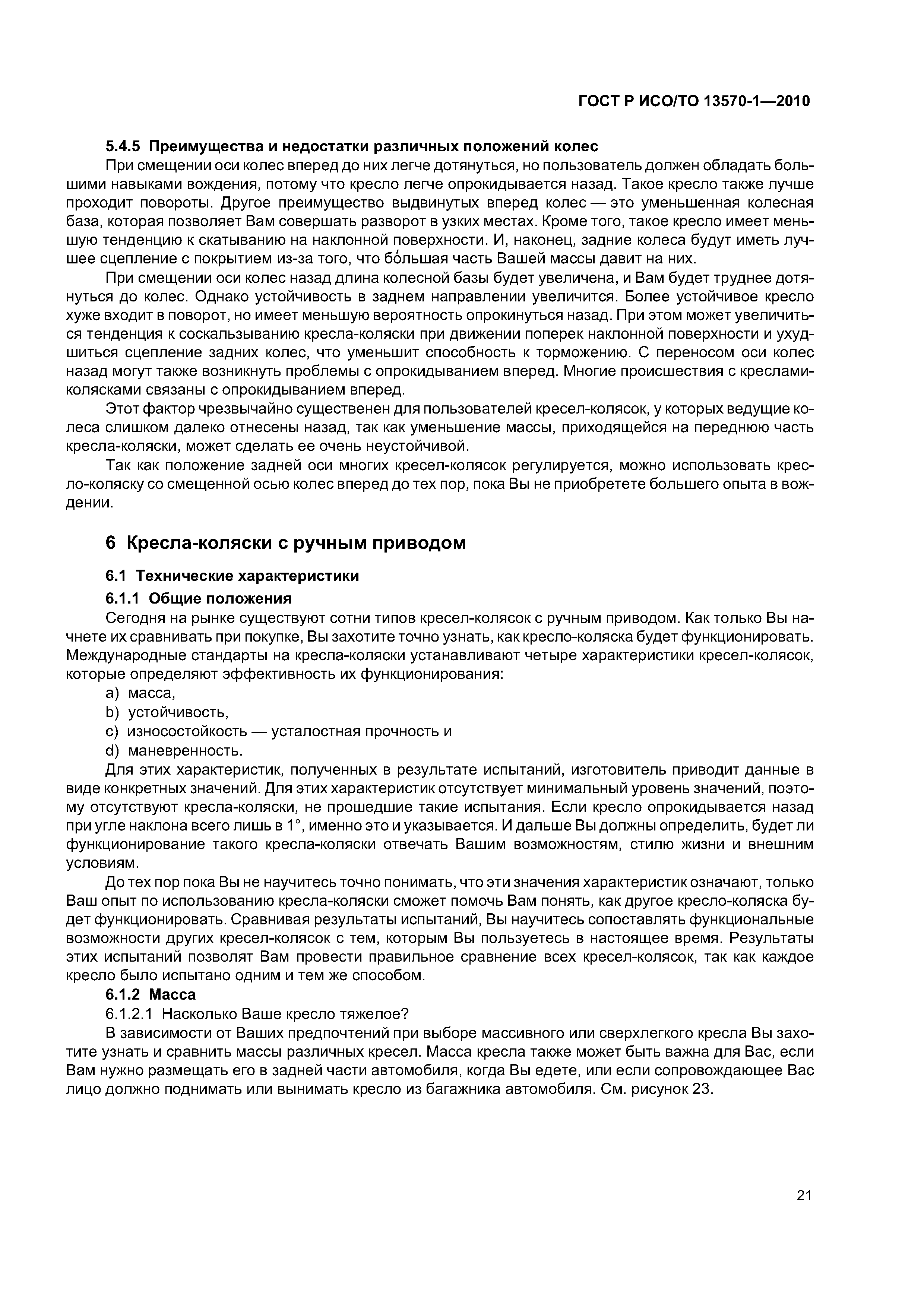 Страница 25 ГОСТ Р ИСО/ТО 13570-1-2010