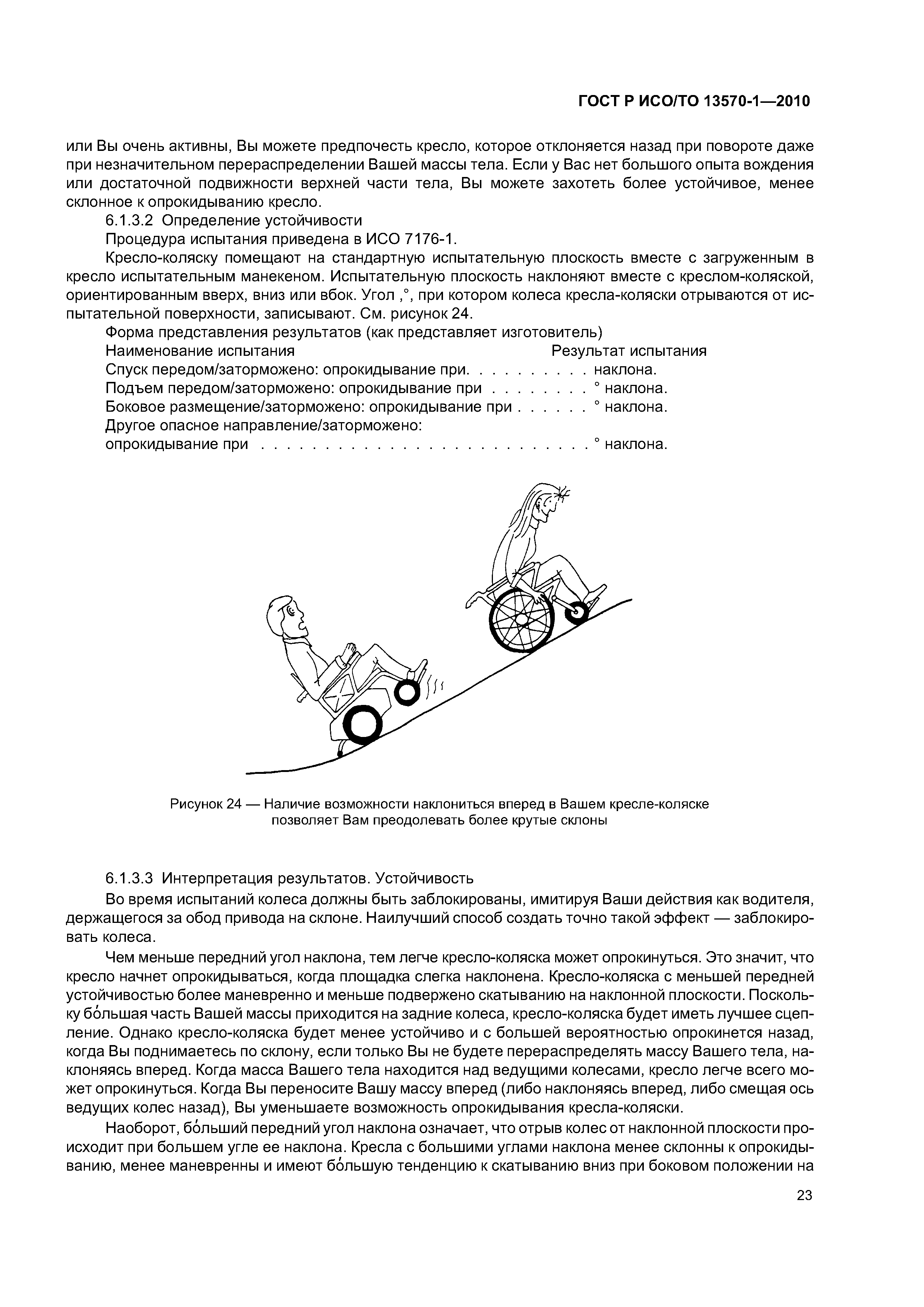 Страница 27 ГОСТ Р ИСО/ТО 13570-1-2010