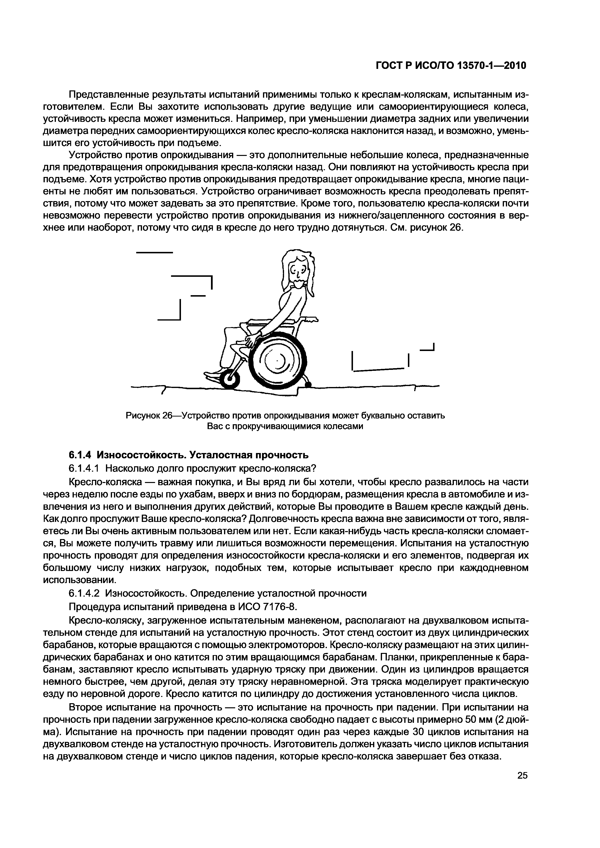 Страница 29 ГОСТ Р ИСО/ТО 13570-1-2010