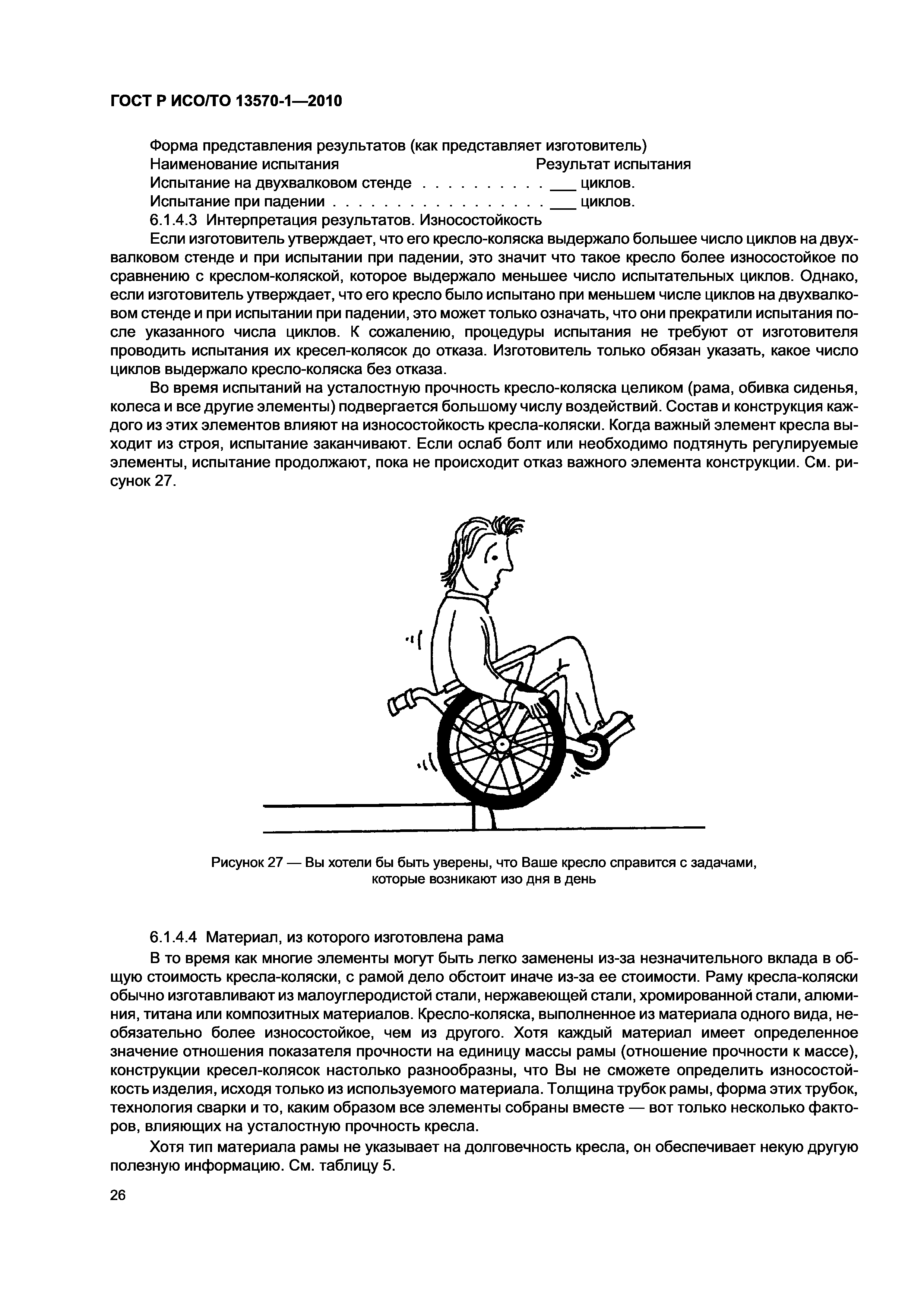 Страница 30 ГОСТ Р ИСО/ТО 13570-1-2010