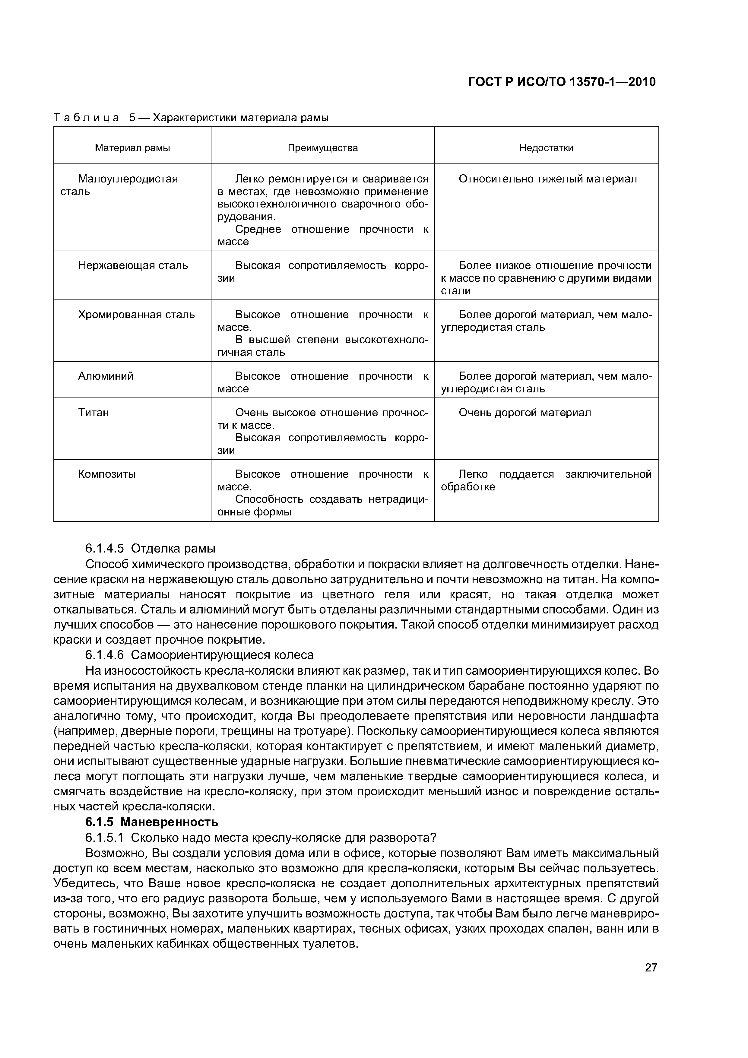 Страница 31 ГОСТ Р ИСО/ТО 13570-1-2010