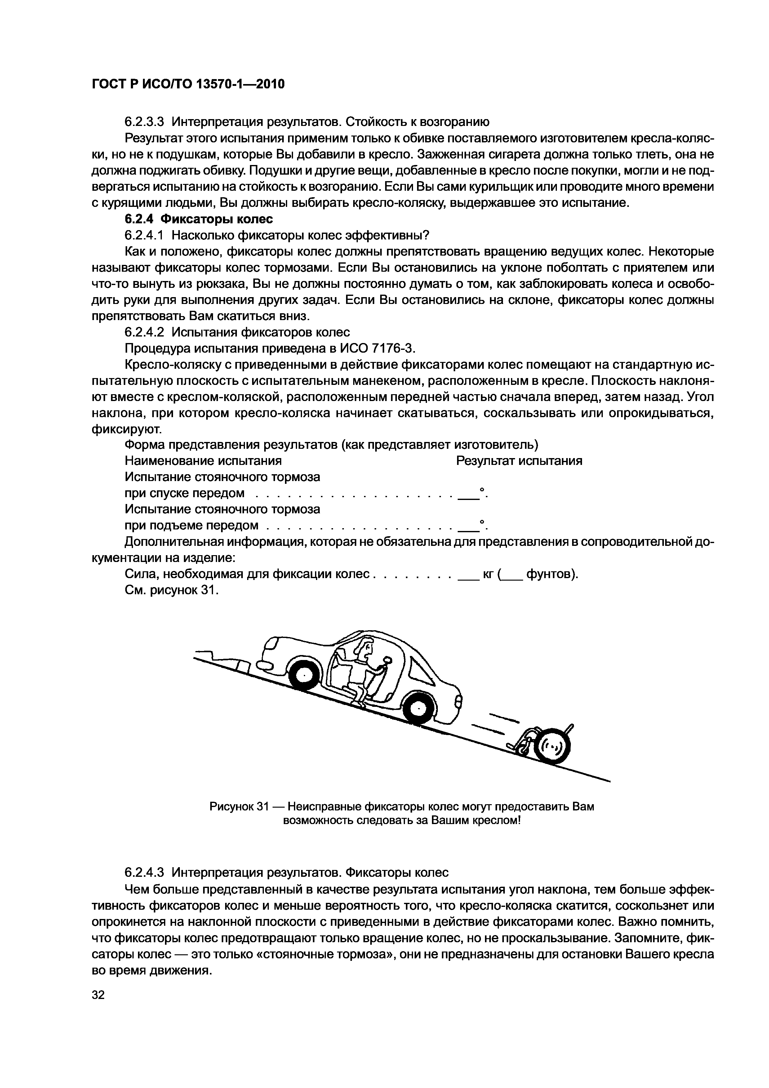 Страница 36 ГОСТ Р ИСО/ТО 13570-1-2010