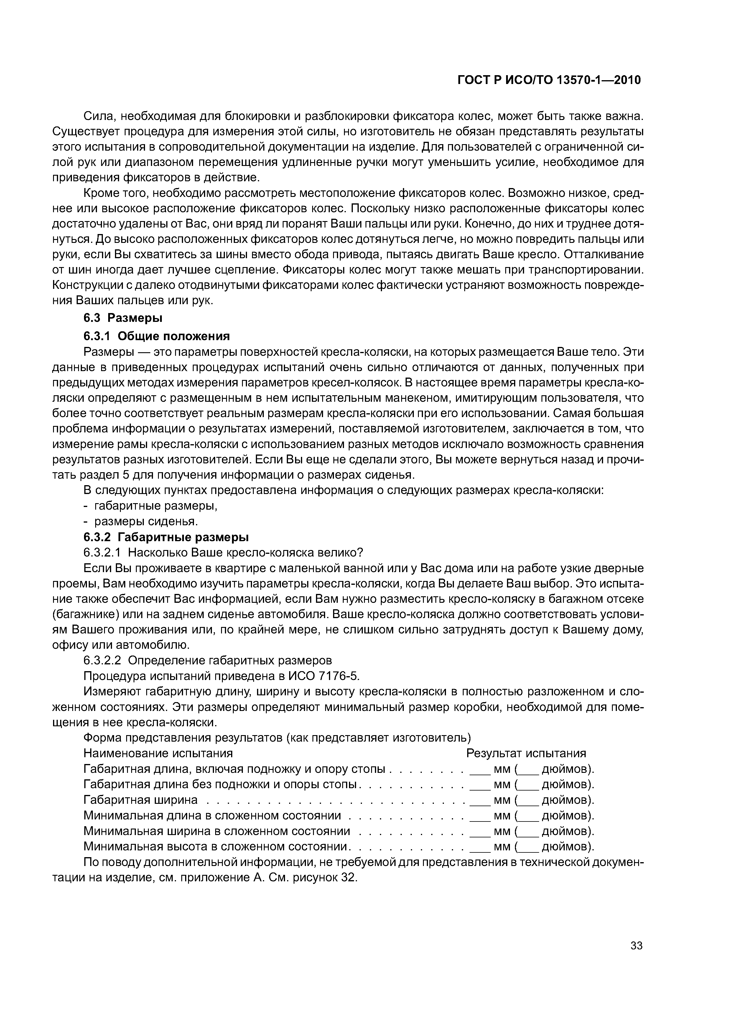 Страница 37 ГОСТ Р ИСО/ТО 13570-1-2010