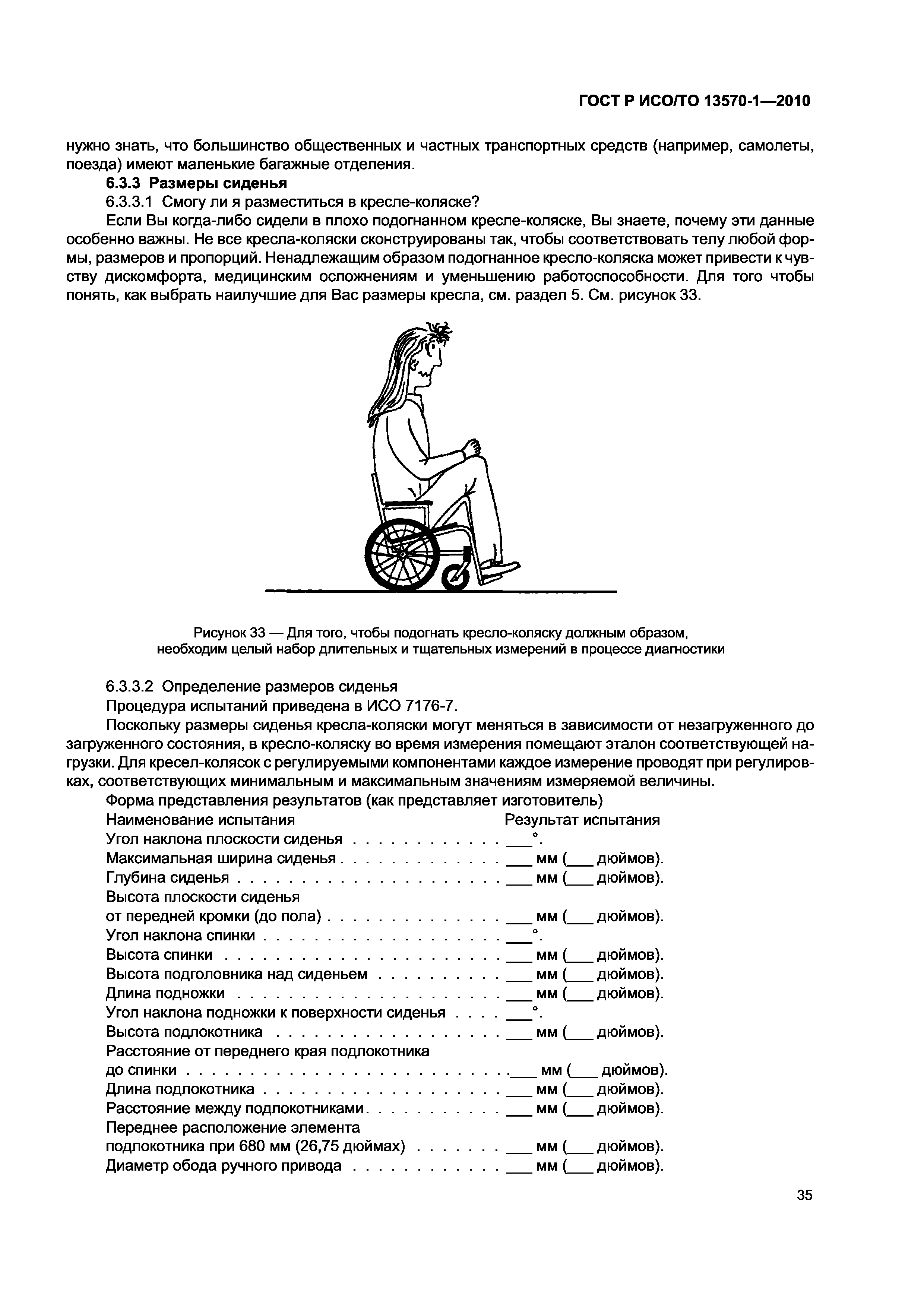 Страница 39 ГОСТ Р ИСО/ТО 13570-1-2010