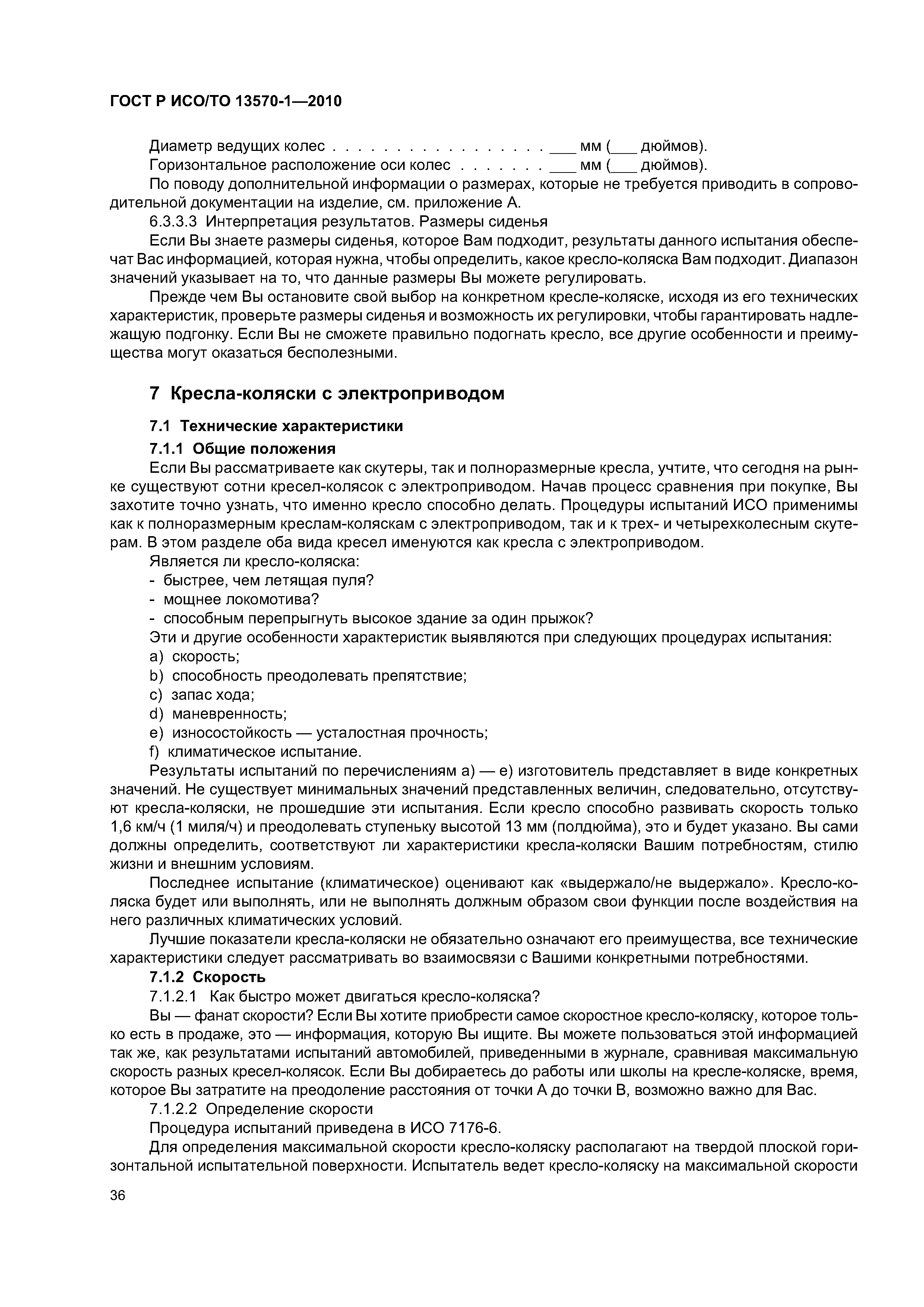 Страница 40 ГОСТ Р ИСО/ТО 13570-1-2010