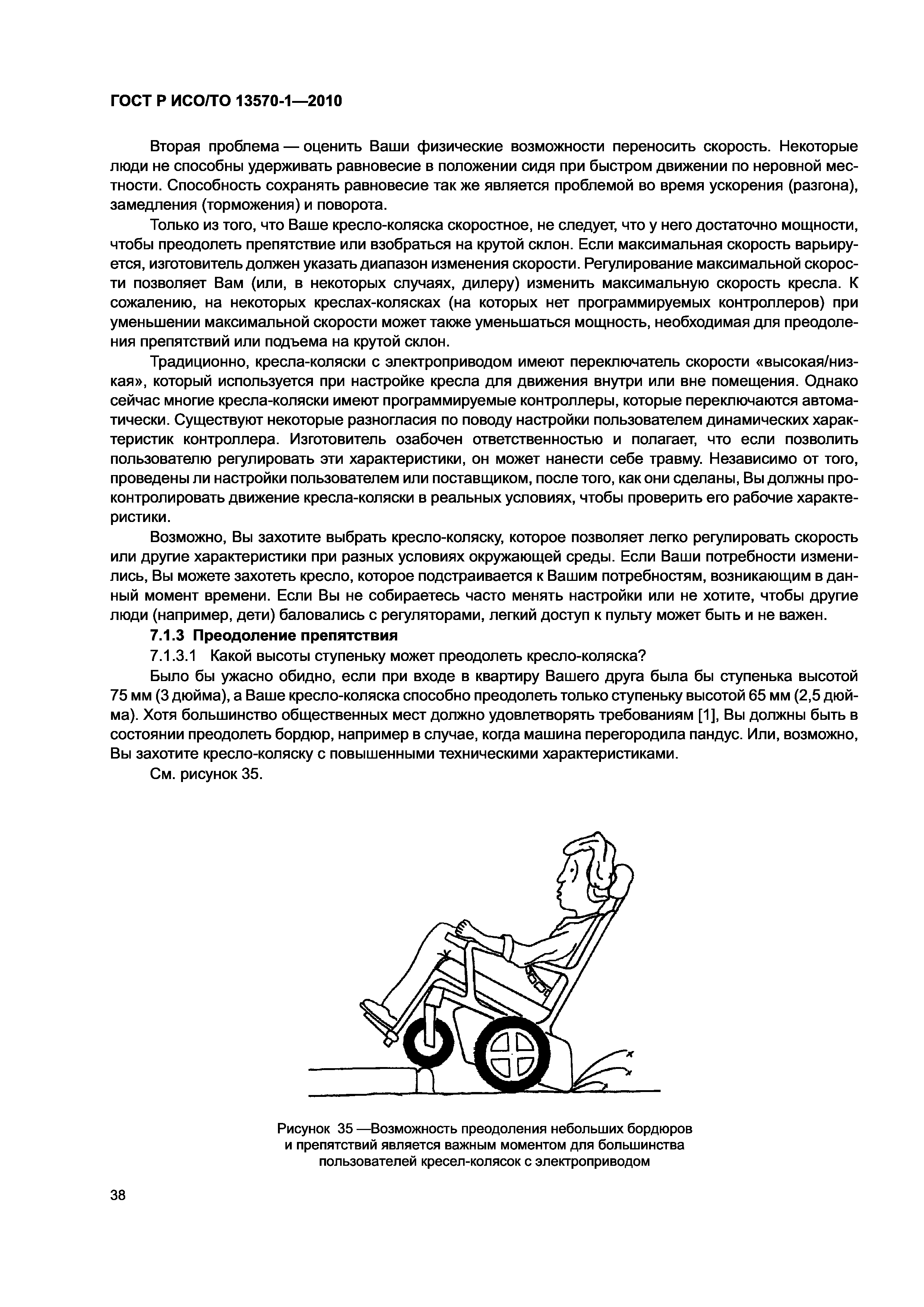 Страница 42 ГОСТ Р ИСО/ТО 13570-1-2010