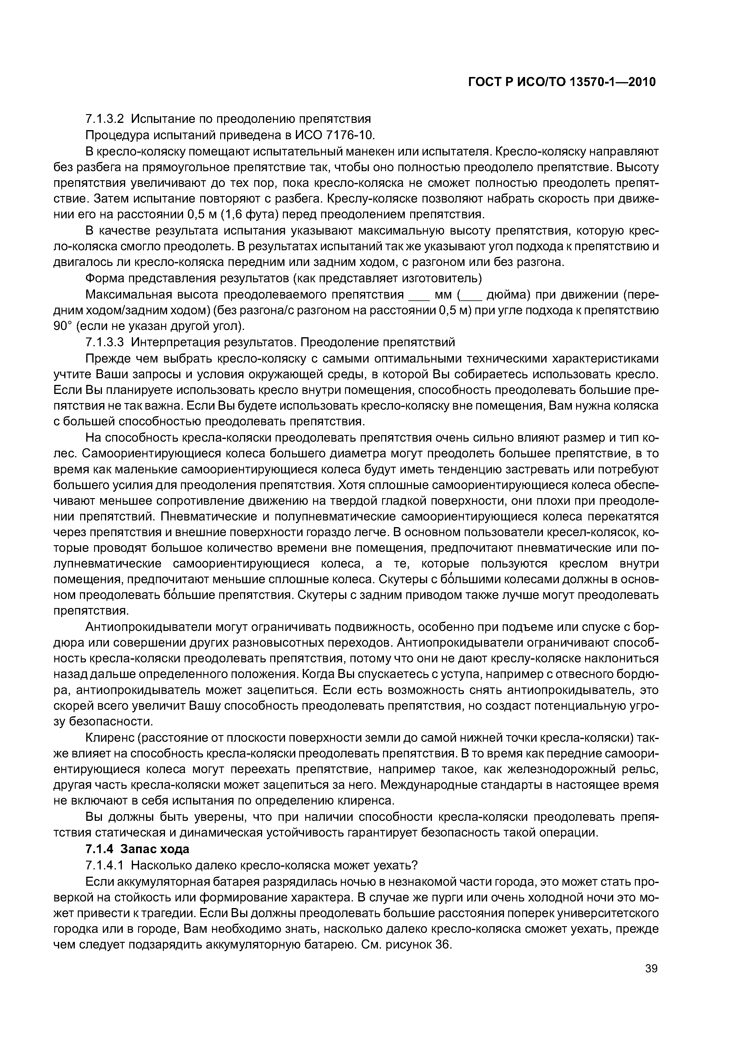 Страница 43 ГОСТ Р ИСО/ТО 13570-1-2010