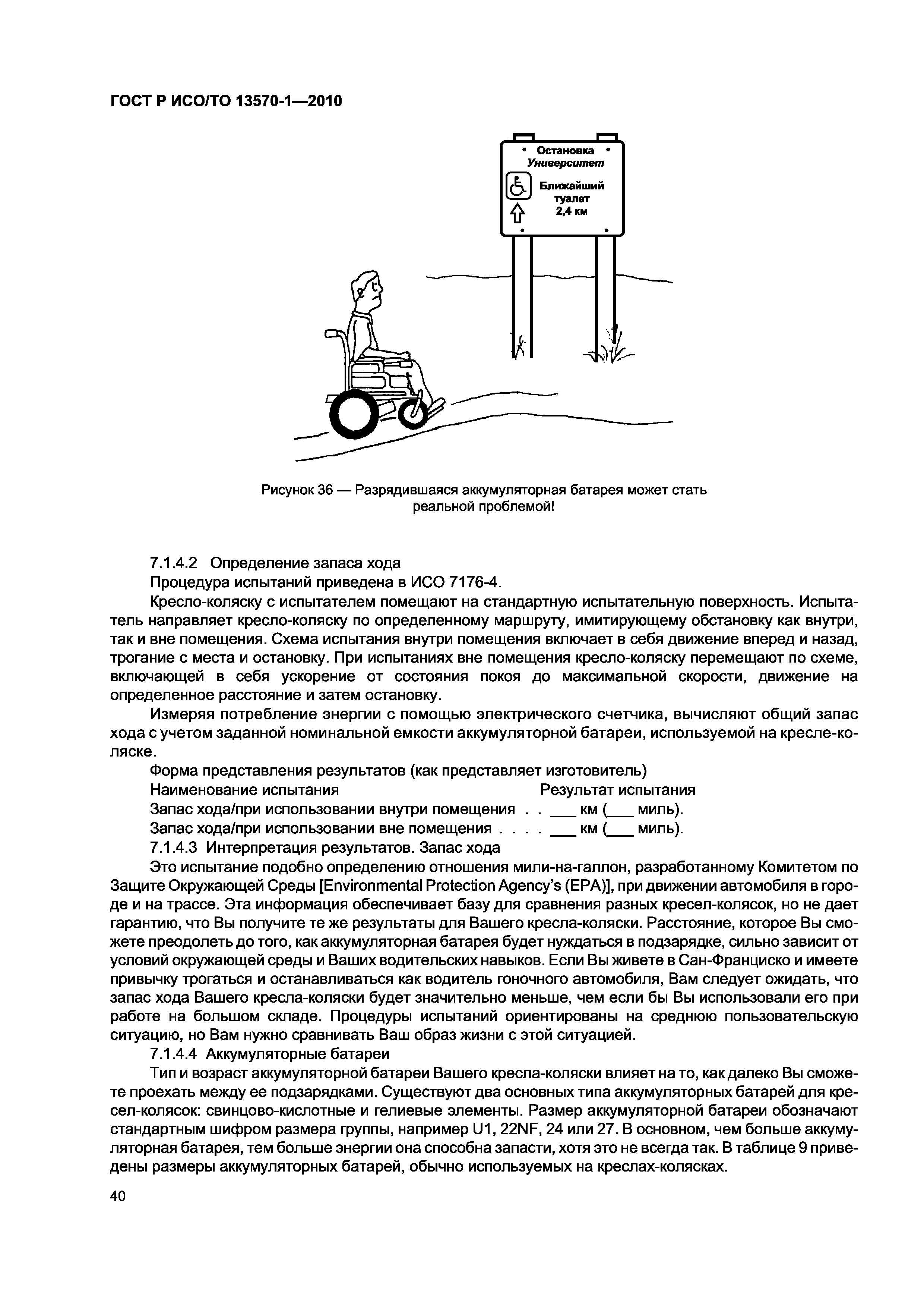 Страница 44 ГОСТ Р ИСО/ТО 13570-1-2010