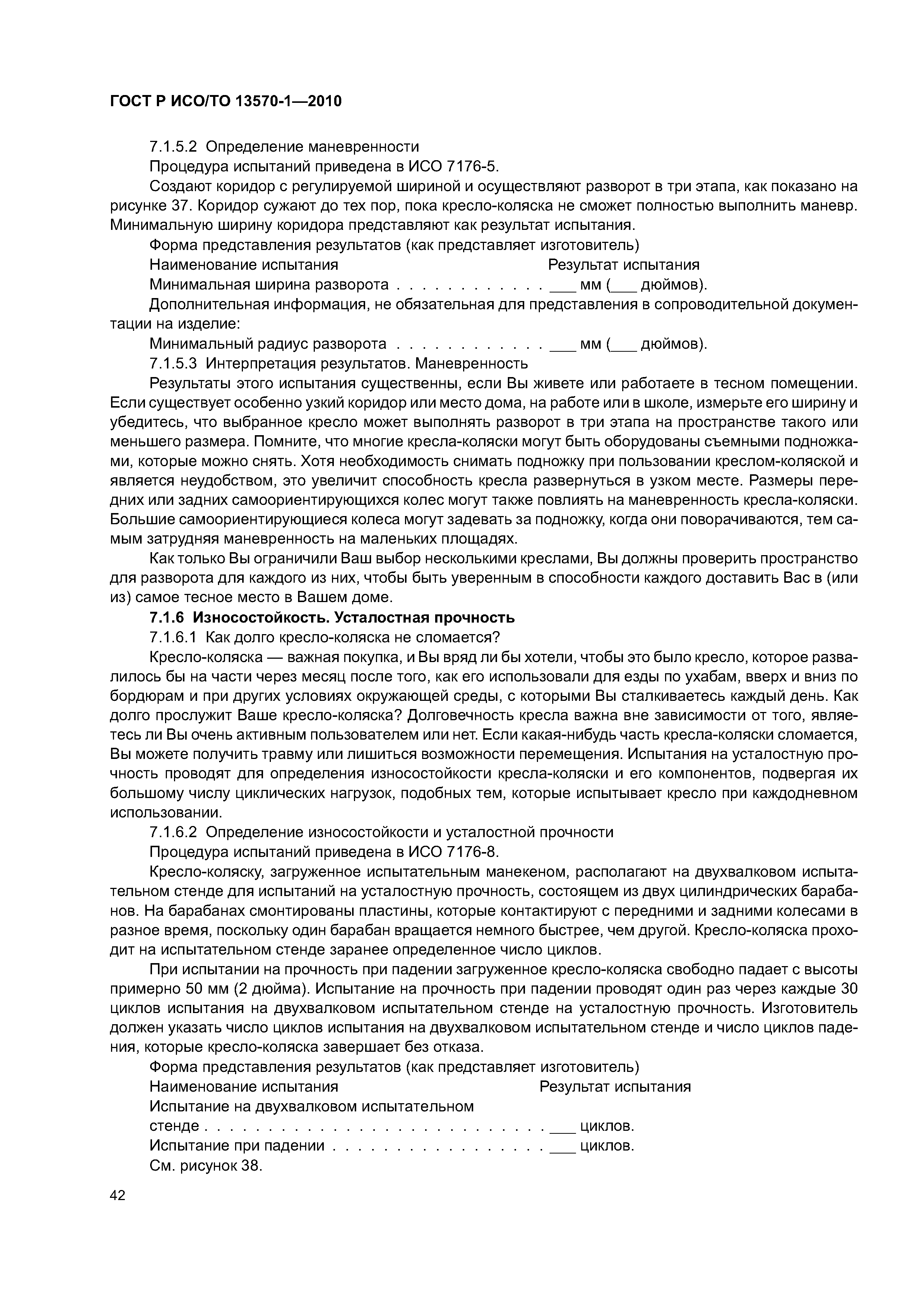 Страница 46 ГОСТ Р ИСО/ТО 13570-1-2010