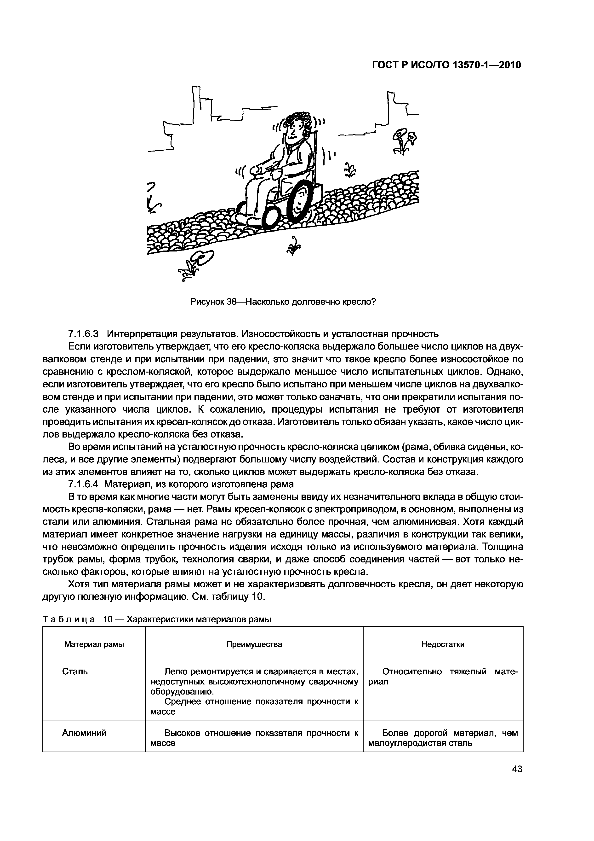 Страница 47 ГОСТ Р ИСО/ТО 13570-1-2010