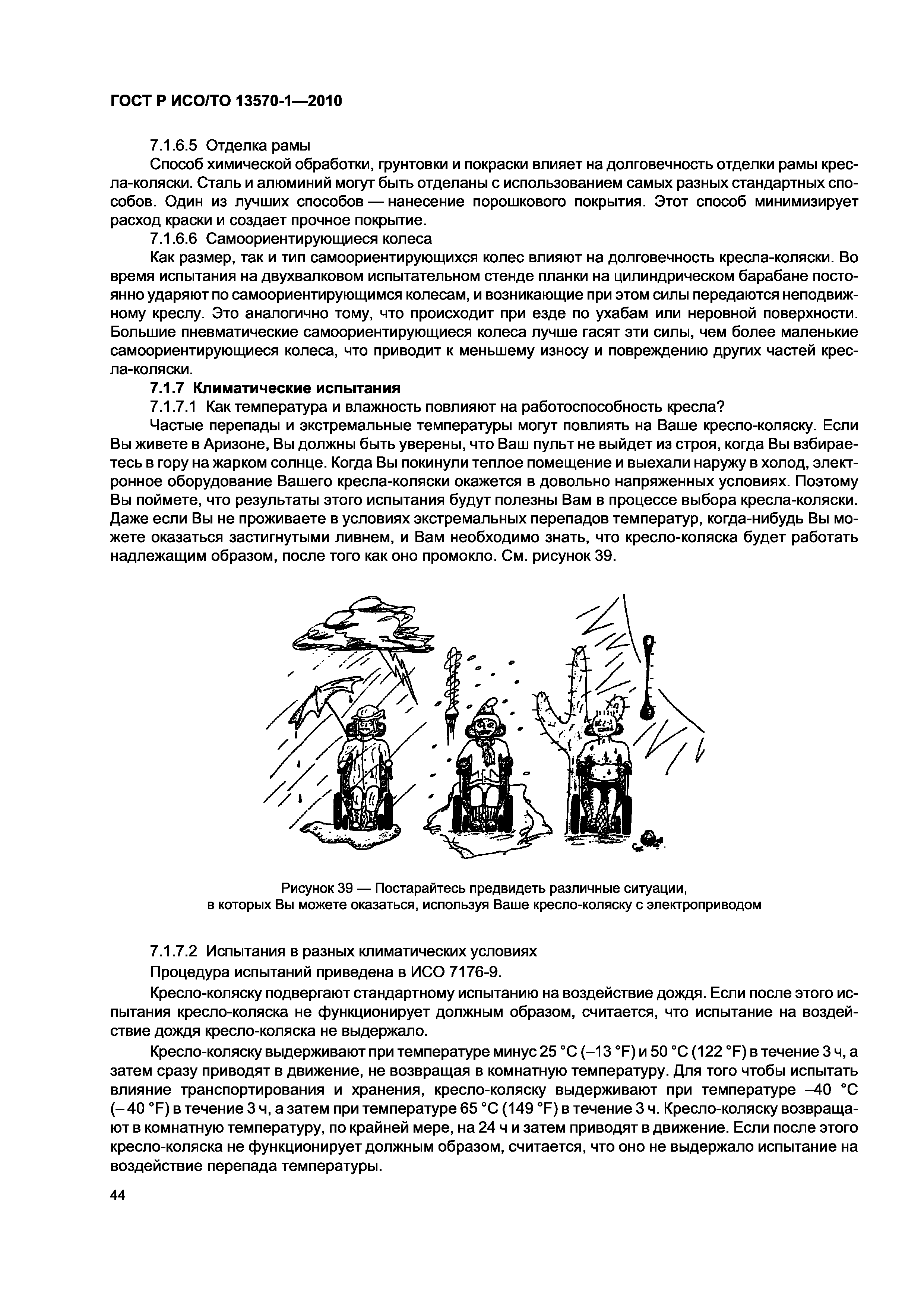 Страница 48 ГОСТ Р ИСО/ТО 13570-1-2010