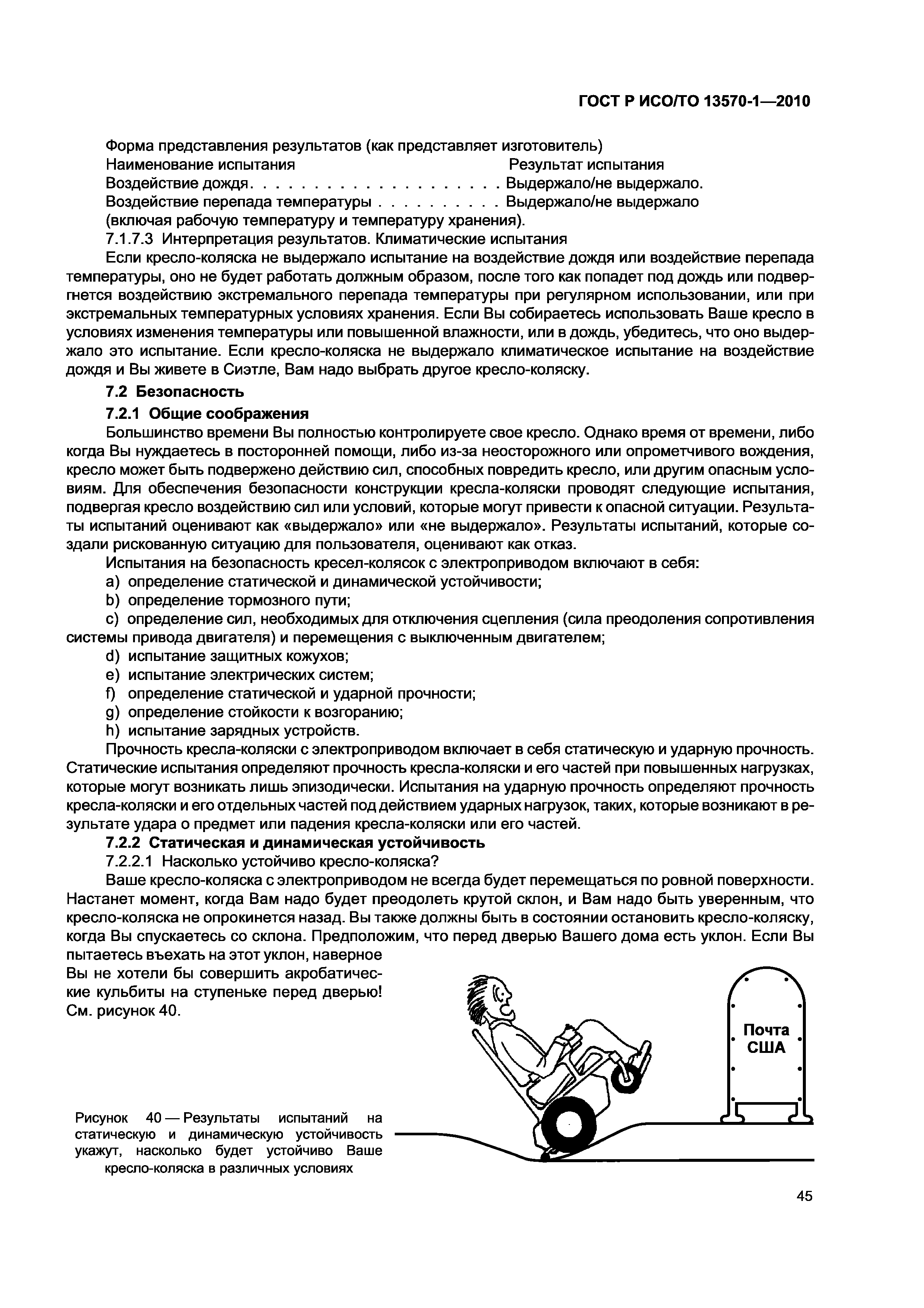 Страница 49 ГОСТ Р ИСО/ТО 13570-1-2010