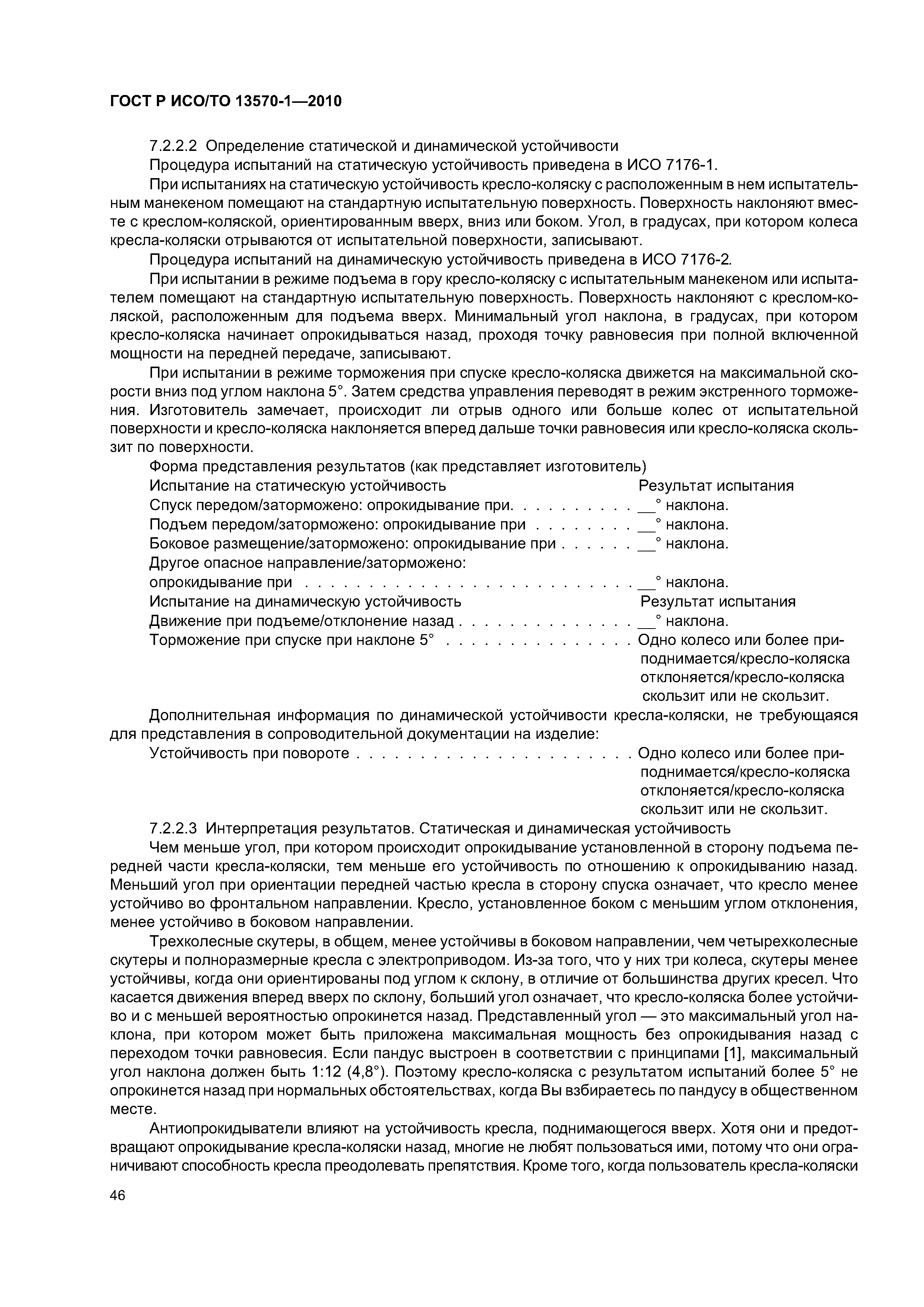 Страница 50 ГОСТ Р ИСО/ТО 13570-1-2010