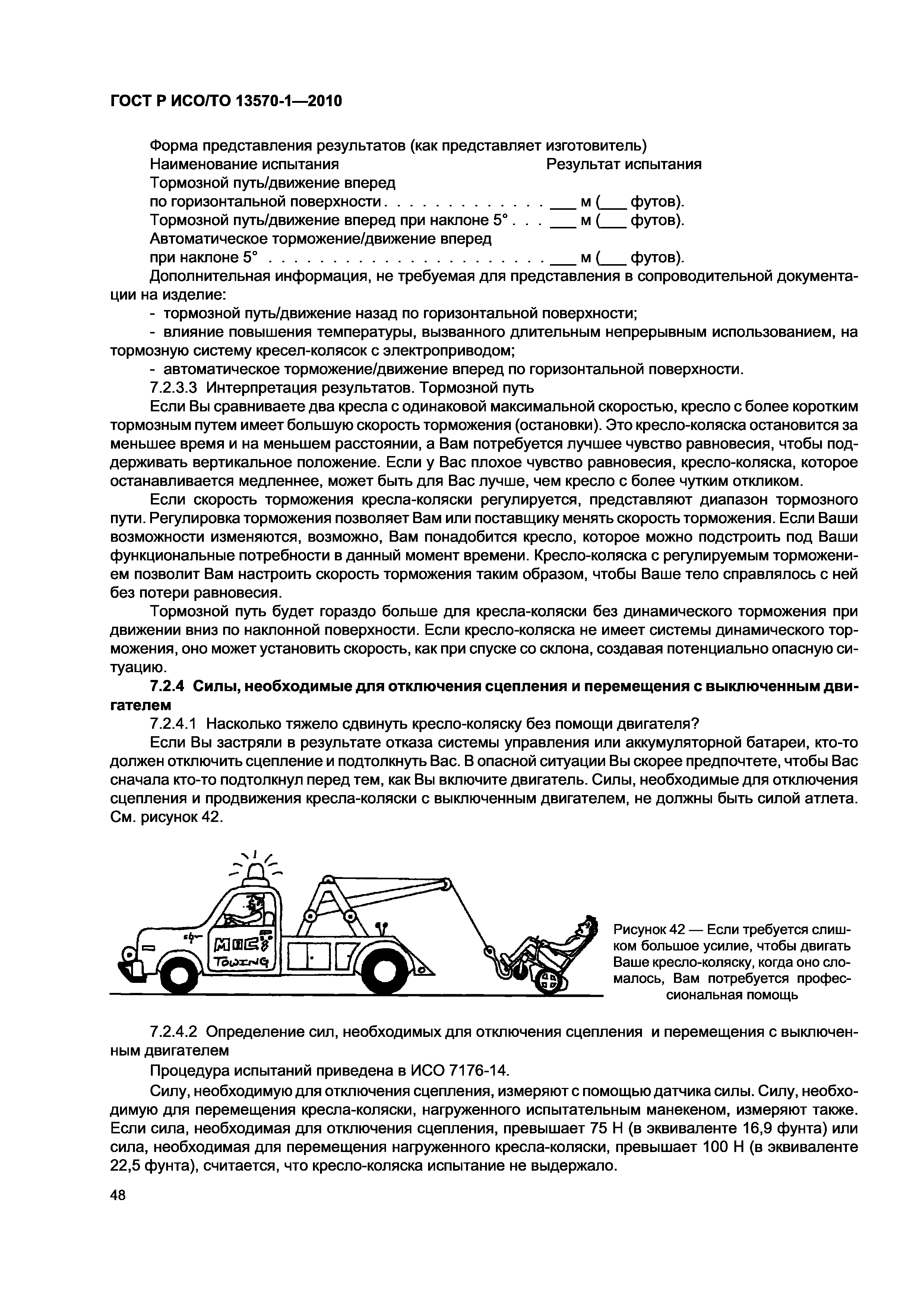 Страница 52 ГОСТ Р ИСО/ТО 13570-1-2010
