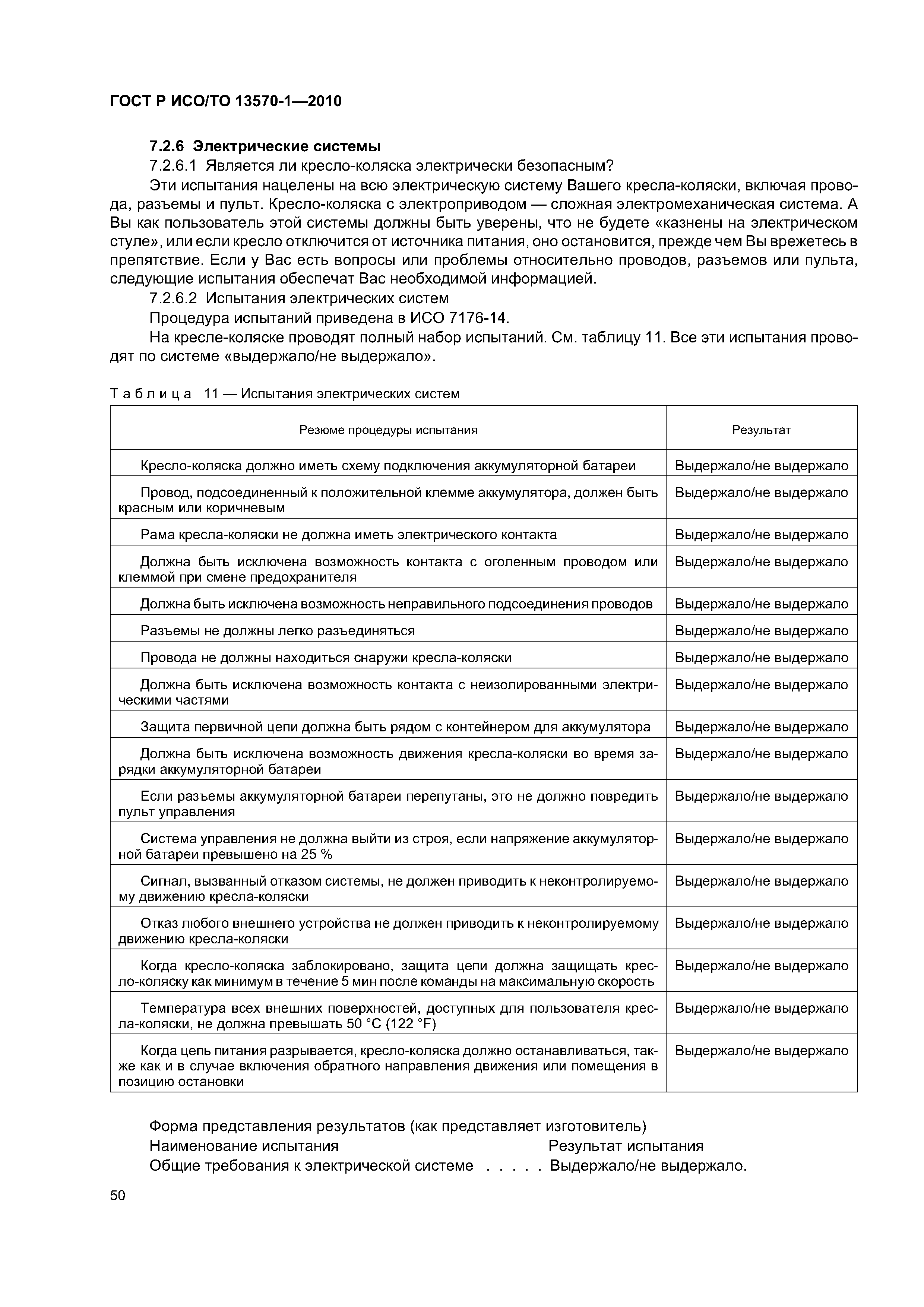 Страница 54 ГОСТ Р ИСО/ТО 13570-1-2010