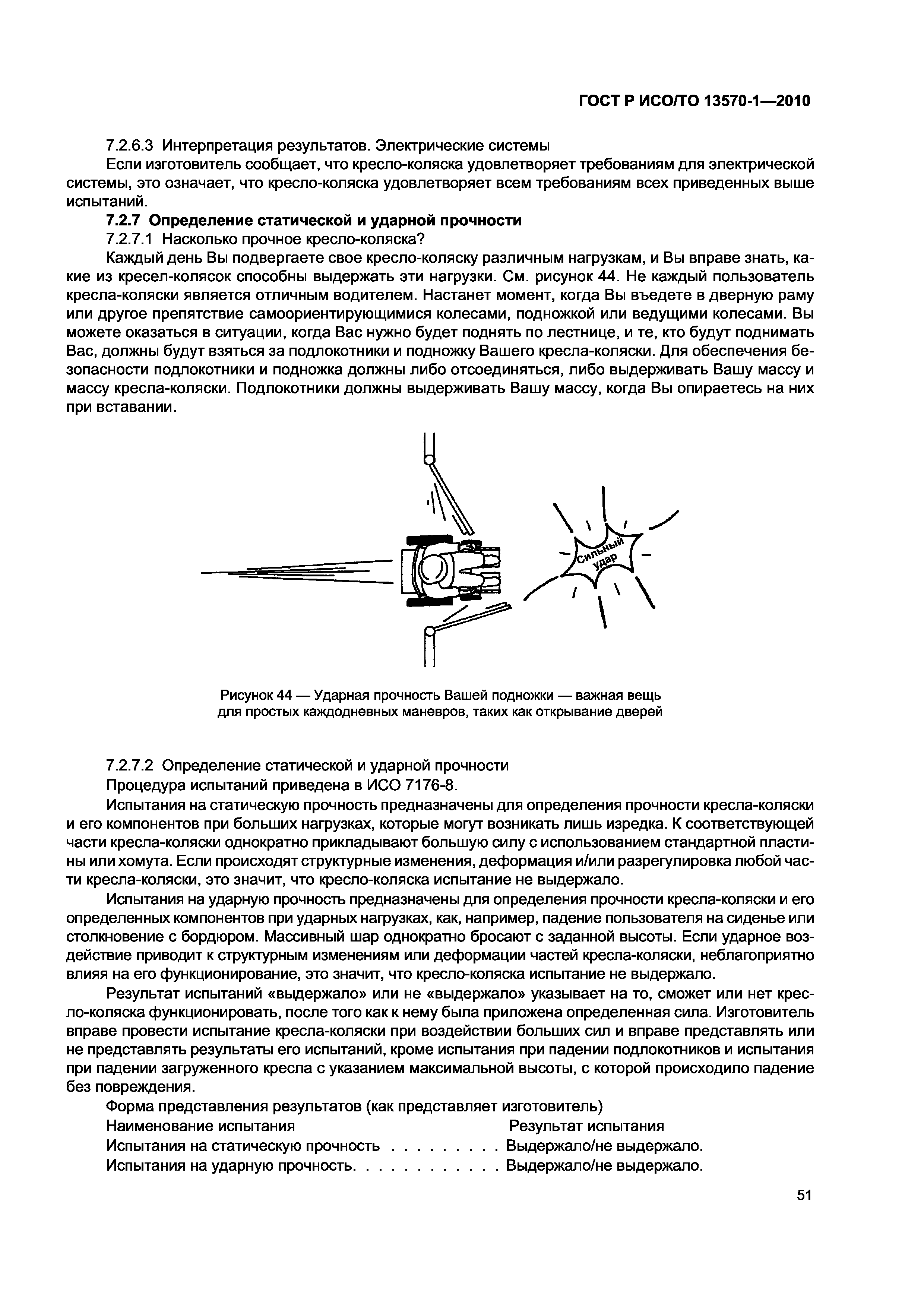 Страница 55 ГОСТ Р ИСО/ТО 13570-1-2010