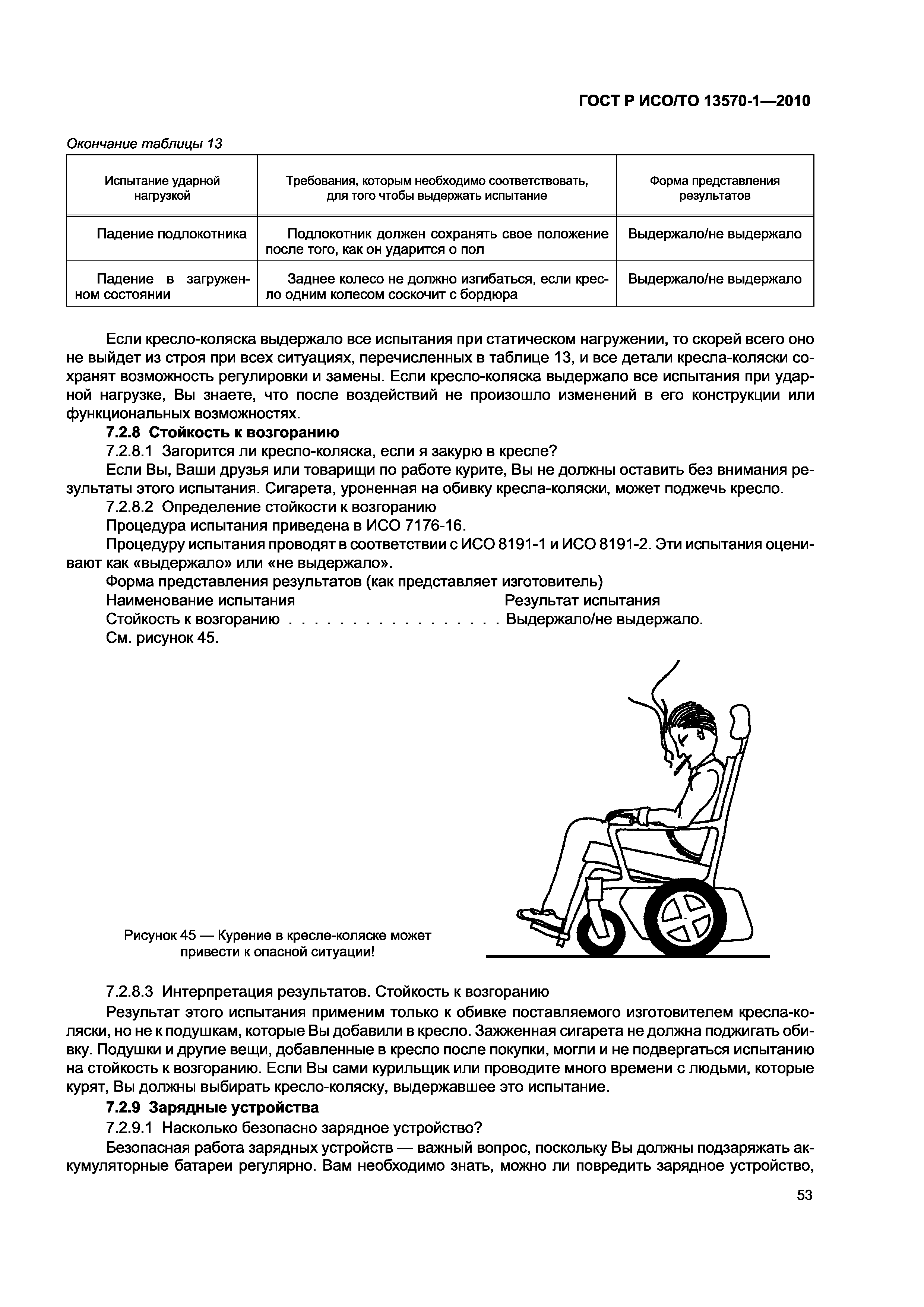 Страница 57 ГОСТ Р ИСО/ТО 13570-1-2010