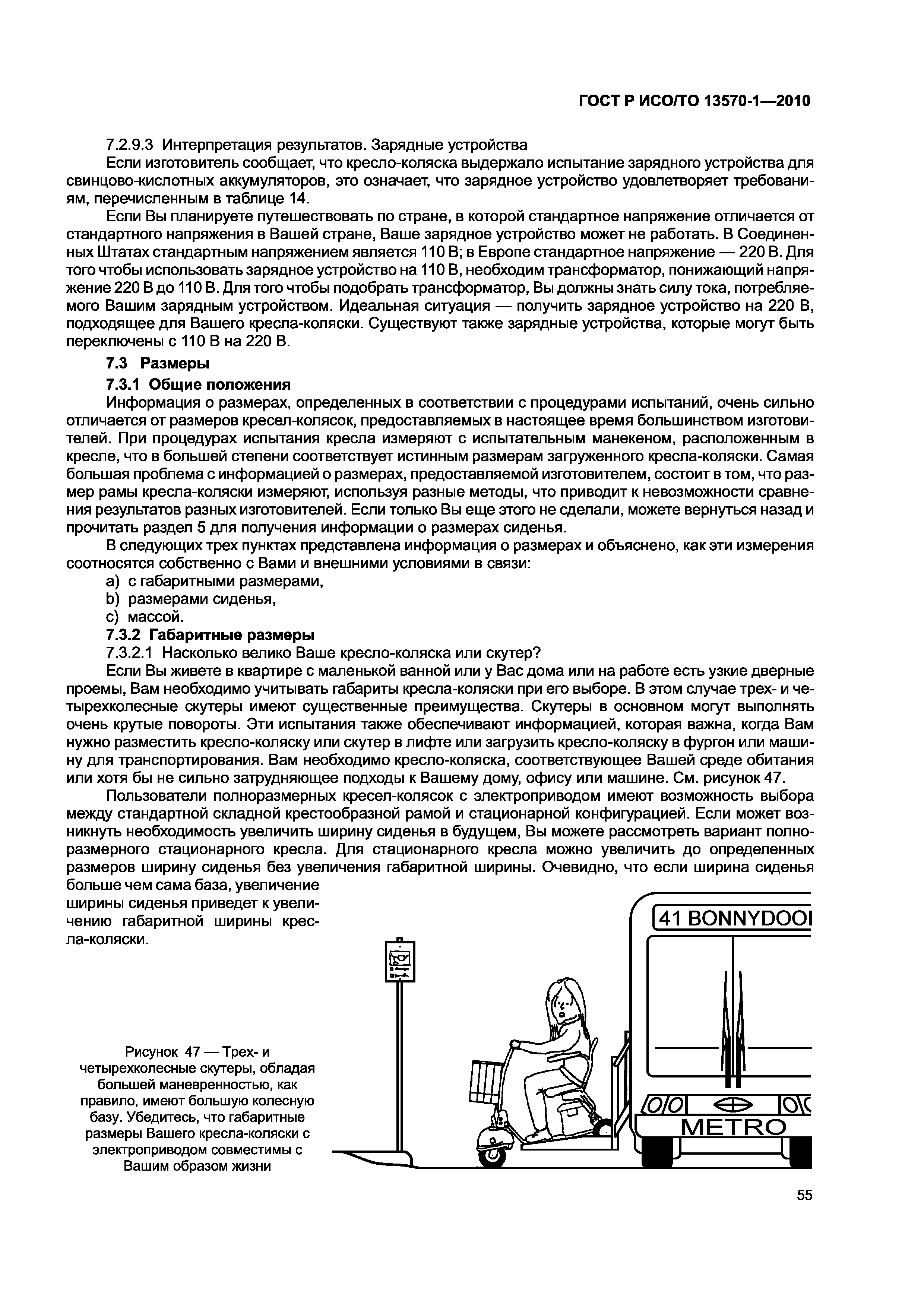 Страница 59 ГОСТ Р ИСО/ТО 13570-1-2010