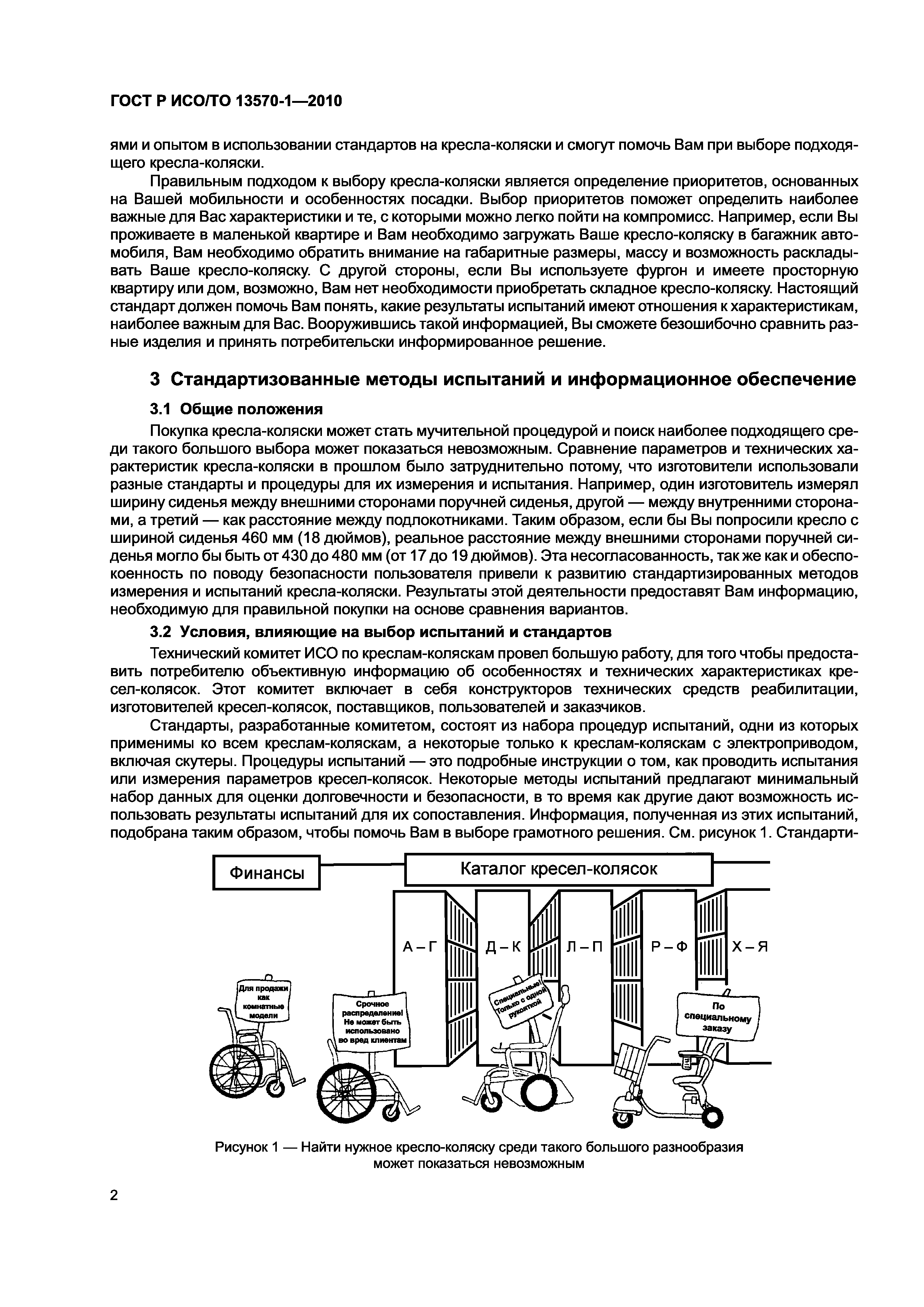 Страница 6 ГОСТ Р ИСО/ТО 13570-1-2010