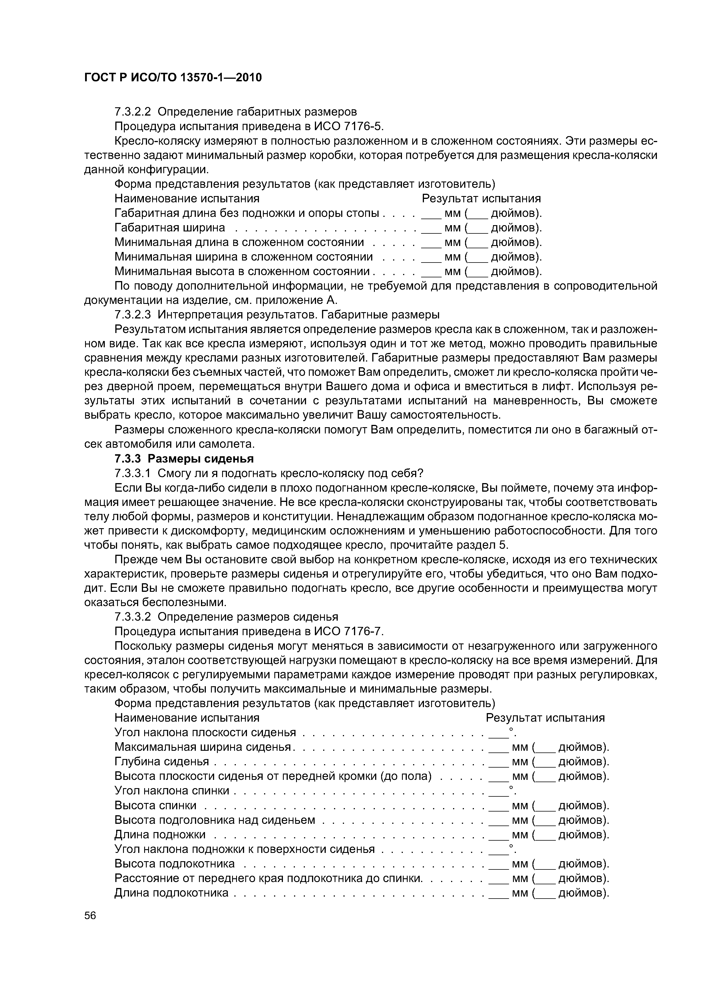 Страница 60 ГОСТ Р ИСО/ТО 13570-1-2010