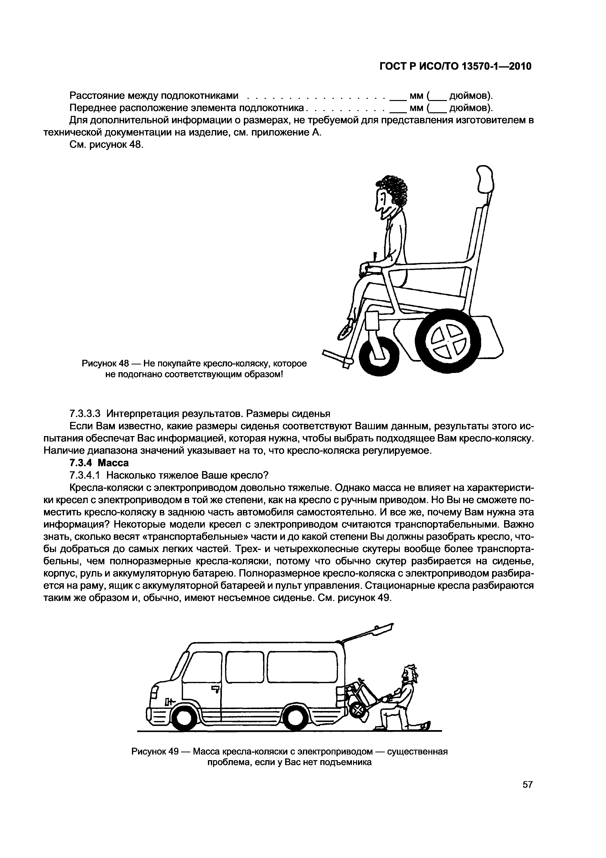 Страница 61 ГОСТ Р ИСО/ТО 13570-1-2010