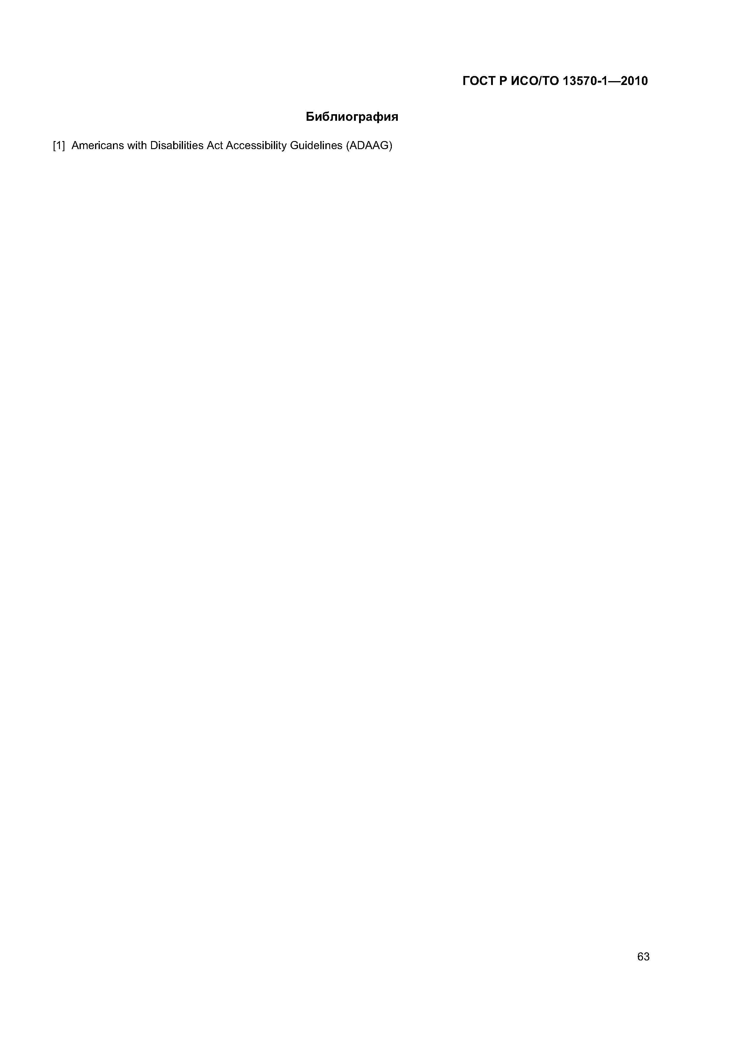 Страница 67 ГОСТ Р ИСО/ТО 13570-1-2010
