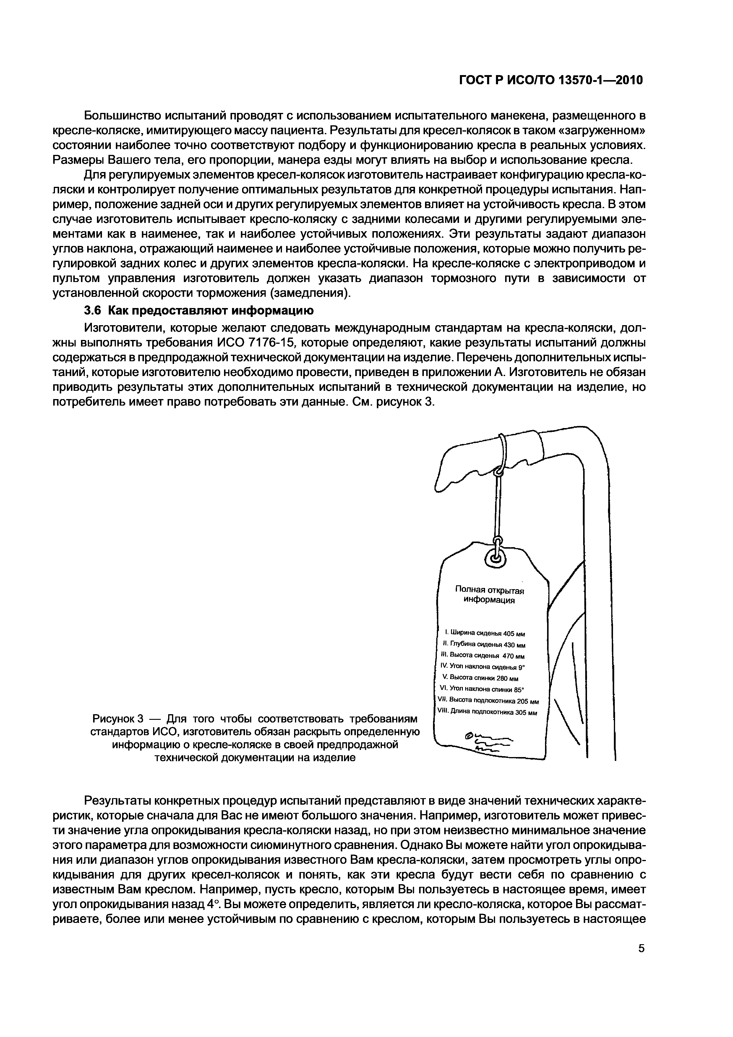 Страница 9 ГОСТ Р ИСО/ТО 13570-1-2010