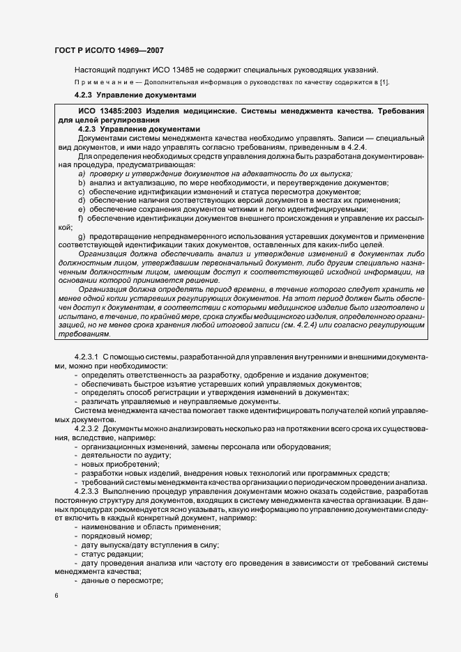 Страница 10 ГОСТ Р ИСО/ТО 14969-2007