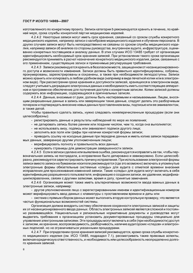 Страница 12 ГОСТ Р ИСО/ТО 14969-2007
