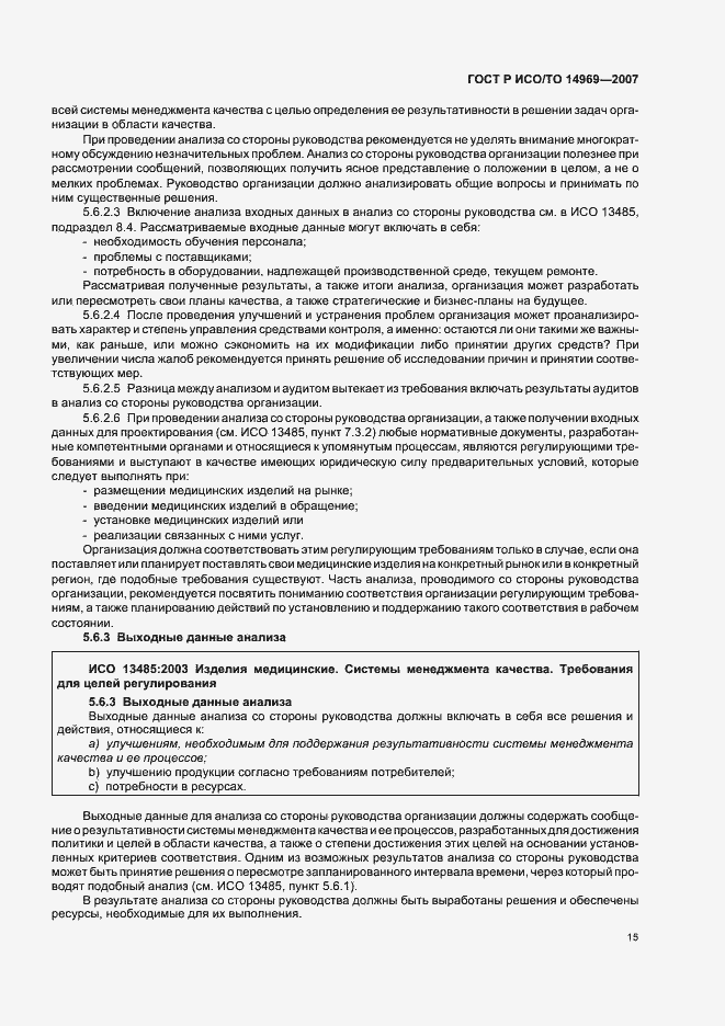 Страница 19 ГОСТ Р ИСО/ТО 14969-2007