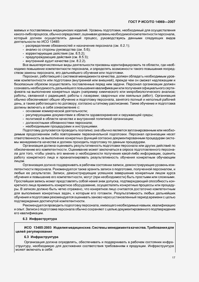 Страница 21 ГОСТ Р ИСО/ТО 14969-2007