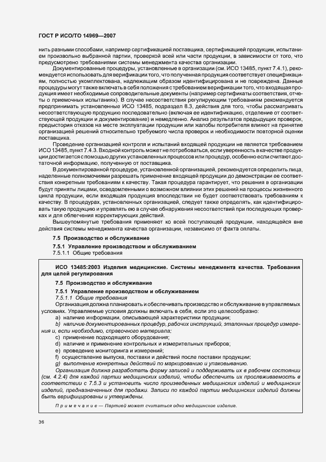 Страница 40 ГОСТ Р ИСО/ТО 14969-2007