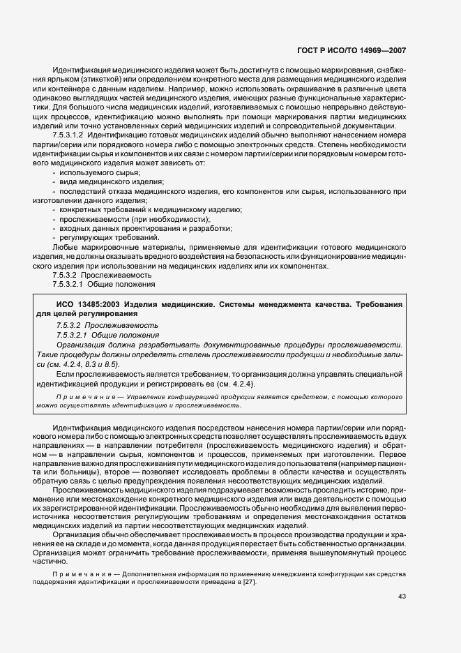 Страница 47 ГОСТ Р ИСО/ТО 14969-2007