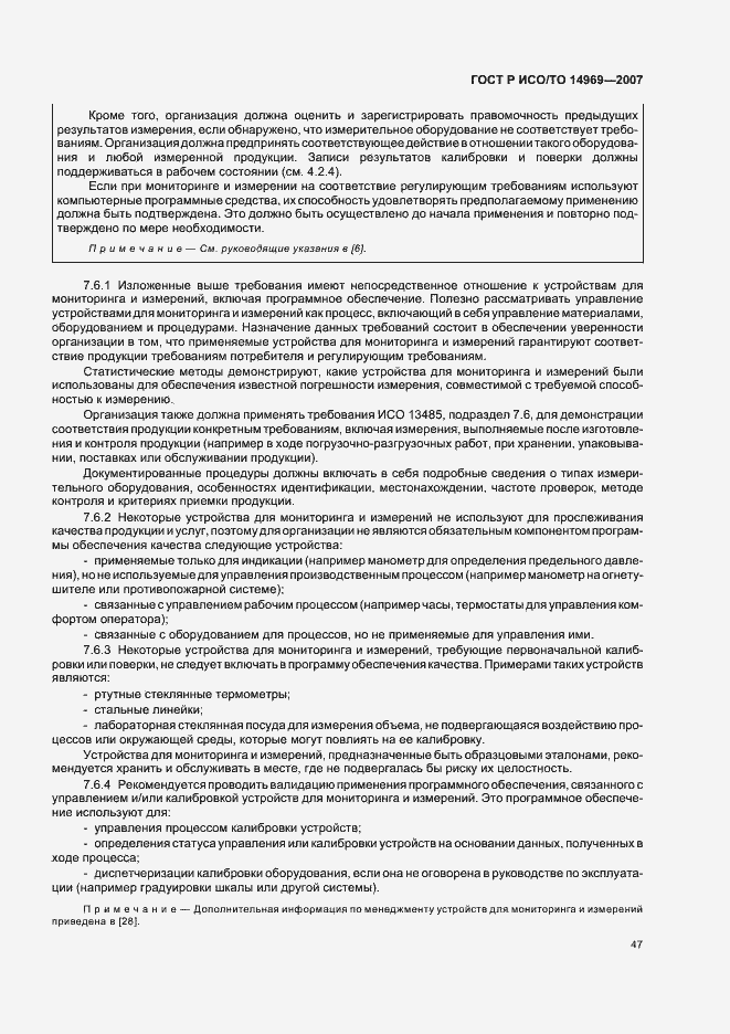 Страница 51 ГОСТ Р ИСО/ТО 14969-2007